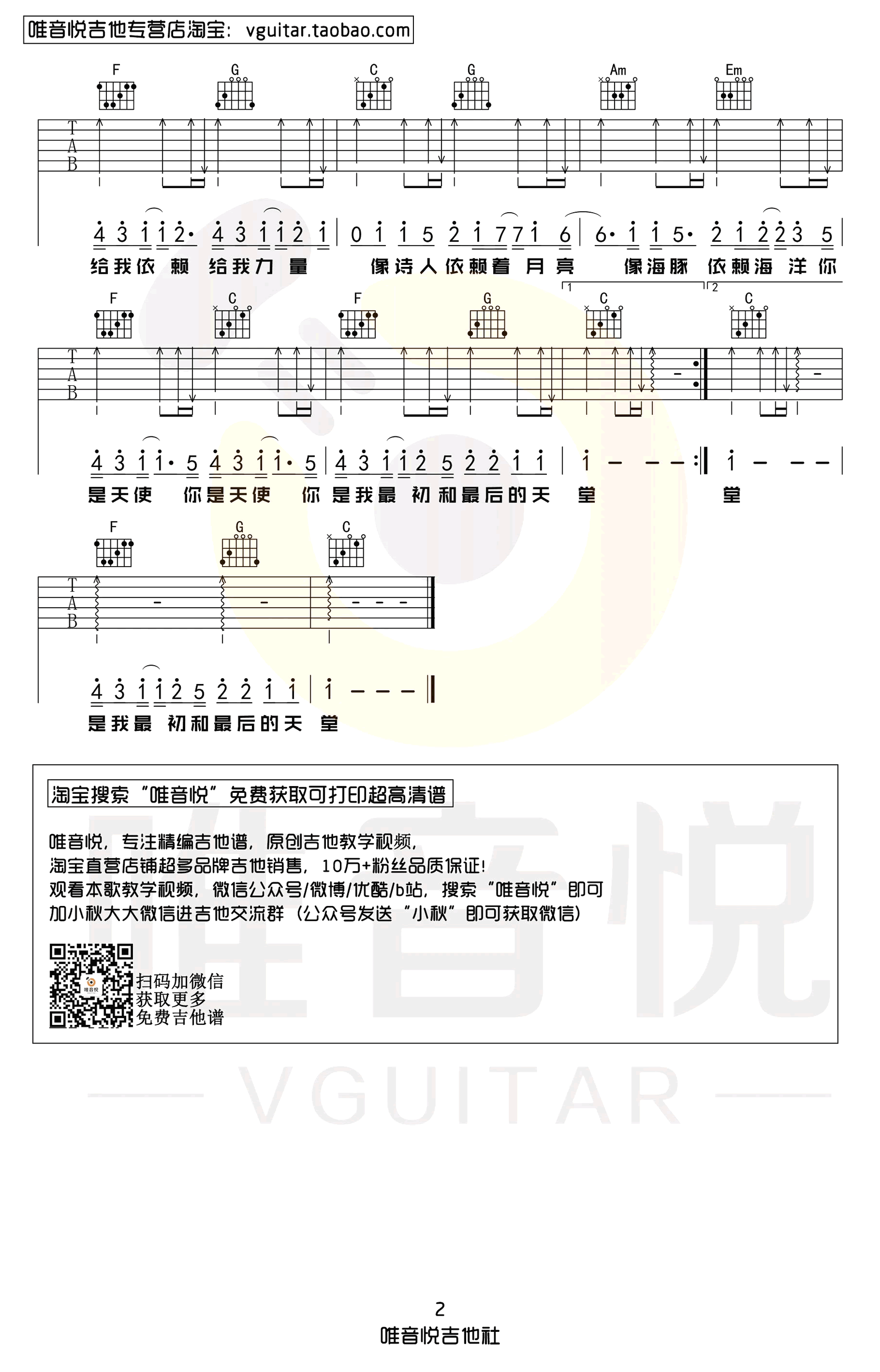 五月天《天使吉他谱》C调扫弦六线谱 五月天《天使吉他谱》C调扫弦六线谱