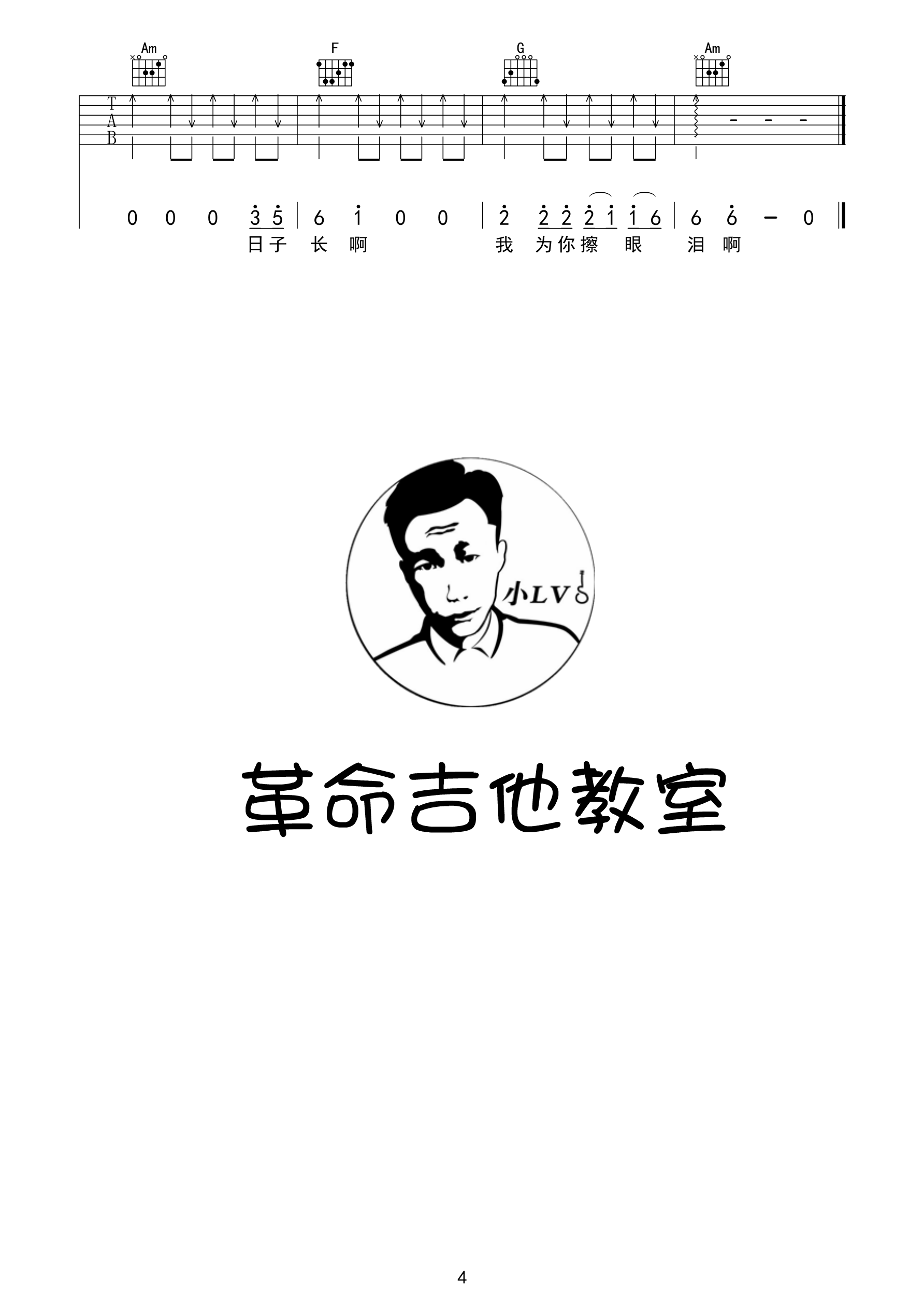 依兰爱情故事吉他谱-方磊-C调弹唱吉他谱 依兰爱情故事吉他谱-方磊-C调弹唱吉他谱
