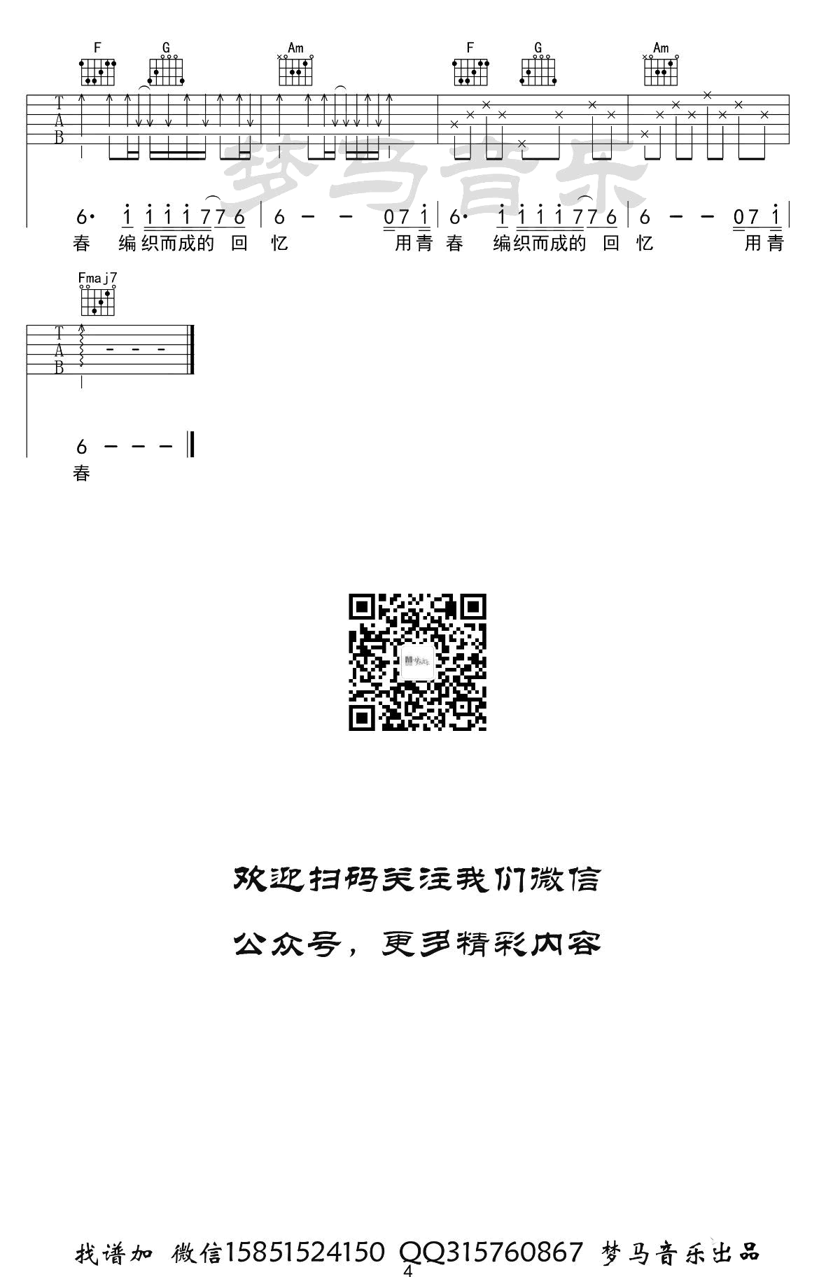 玫瑰吉他谱-贰佰-C调-玫瑰原版六线谱 玫瑰吉他谱-贰佰-C调-玫瑰原版六线谱