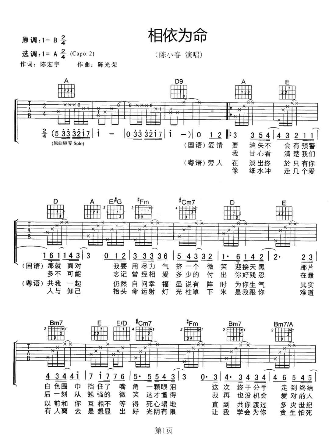 相依为命吉他谱-陈小春-A调-相依为命六线谱 相依为命吉他谱-陈小春-A调-相依为命六线谱