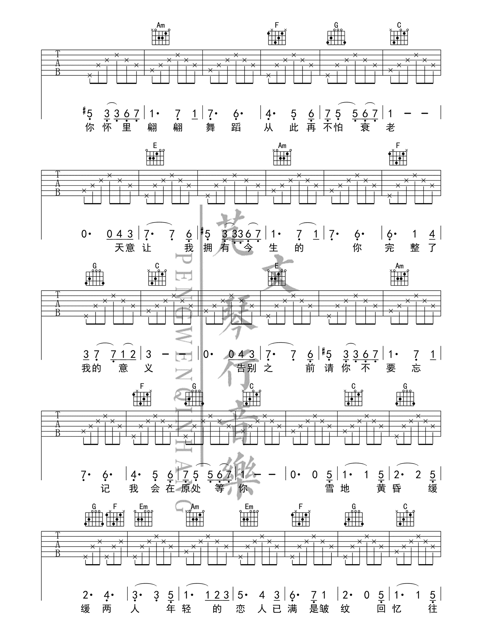 芬芳一生吉他谱-毛不易-芬芳一生C调六线谱
