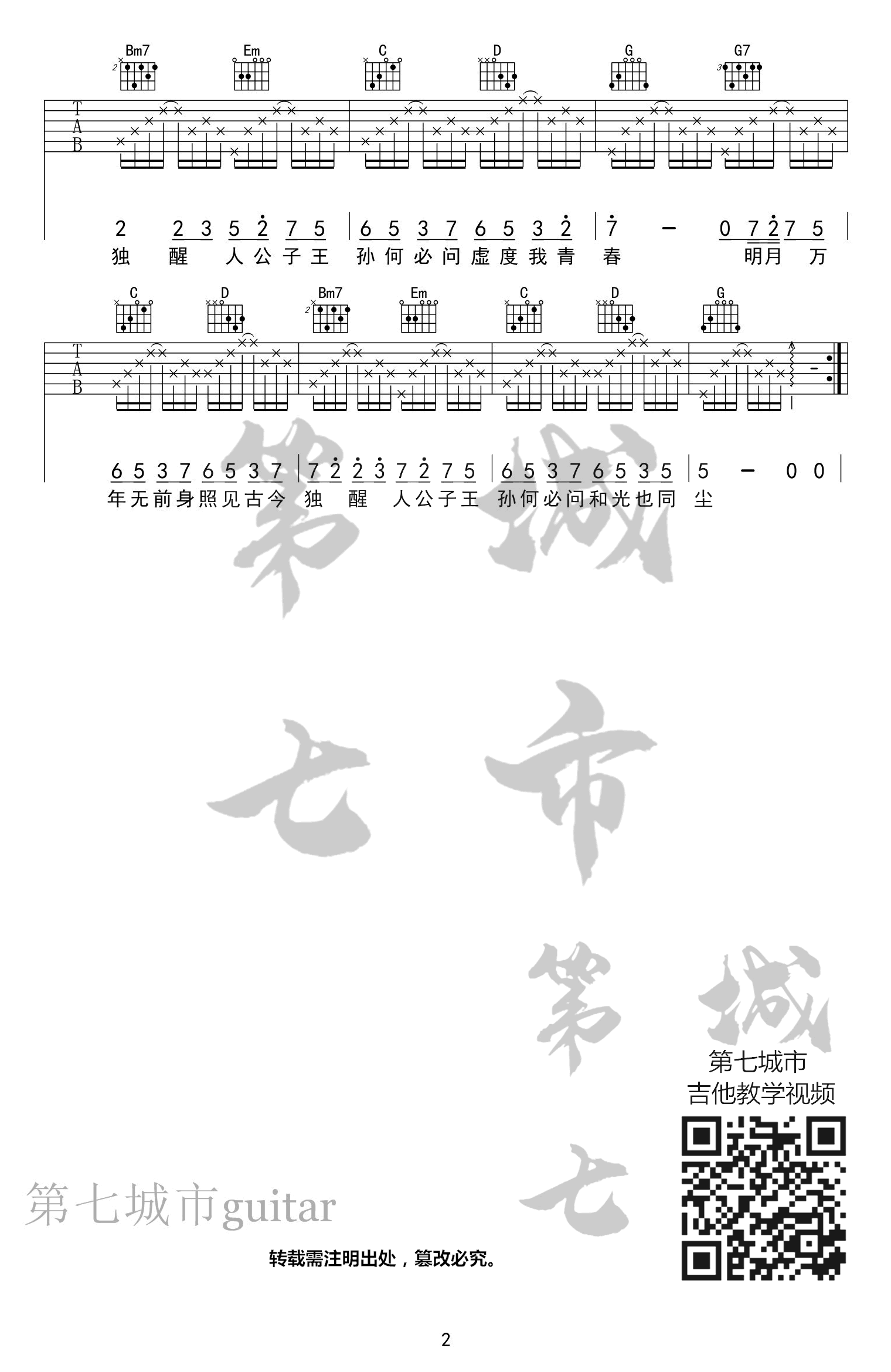 伯虎说吉他谱-伯爵/唐伯虎-伯虎说G调六线谱 伯虎说吉他谱-伯爵/唐伯虎-伯虎说G调六线谱