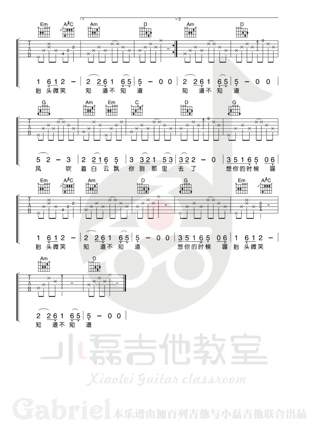 知道不知道吉他谱G调-刘若英-超原版弹唱吉他谱 知道不知道吉他谱G调-刘若英-超原版弹唱吉他谱