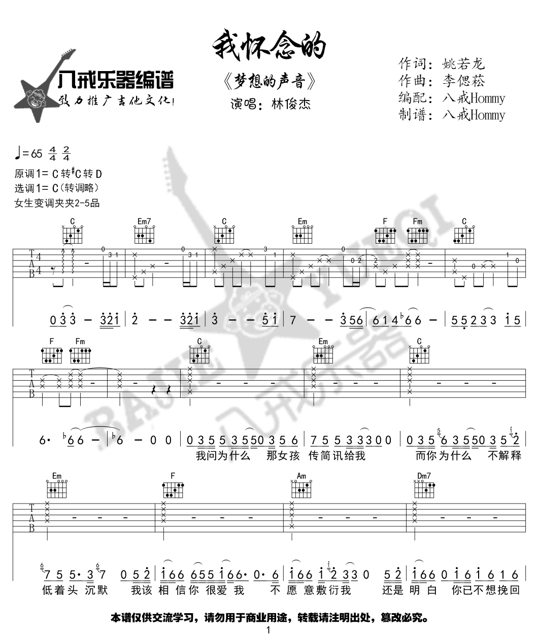 我怀念的吉他谱-林俊杰-我怀念的C调精编六线谱 我怀念的吉他谱-林俊杰-我怀念的C调精编六线谱