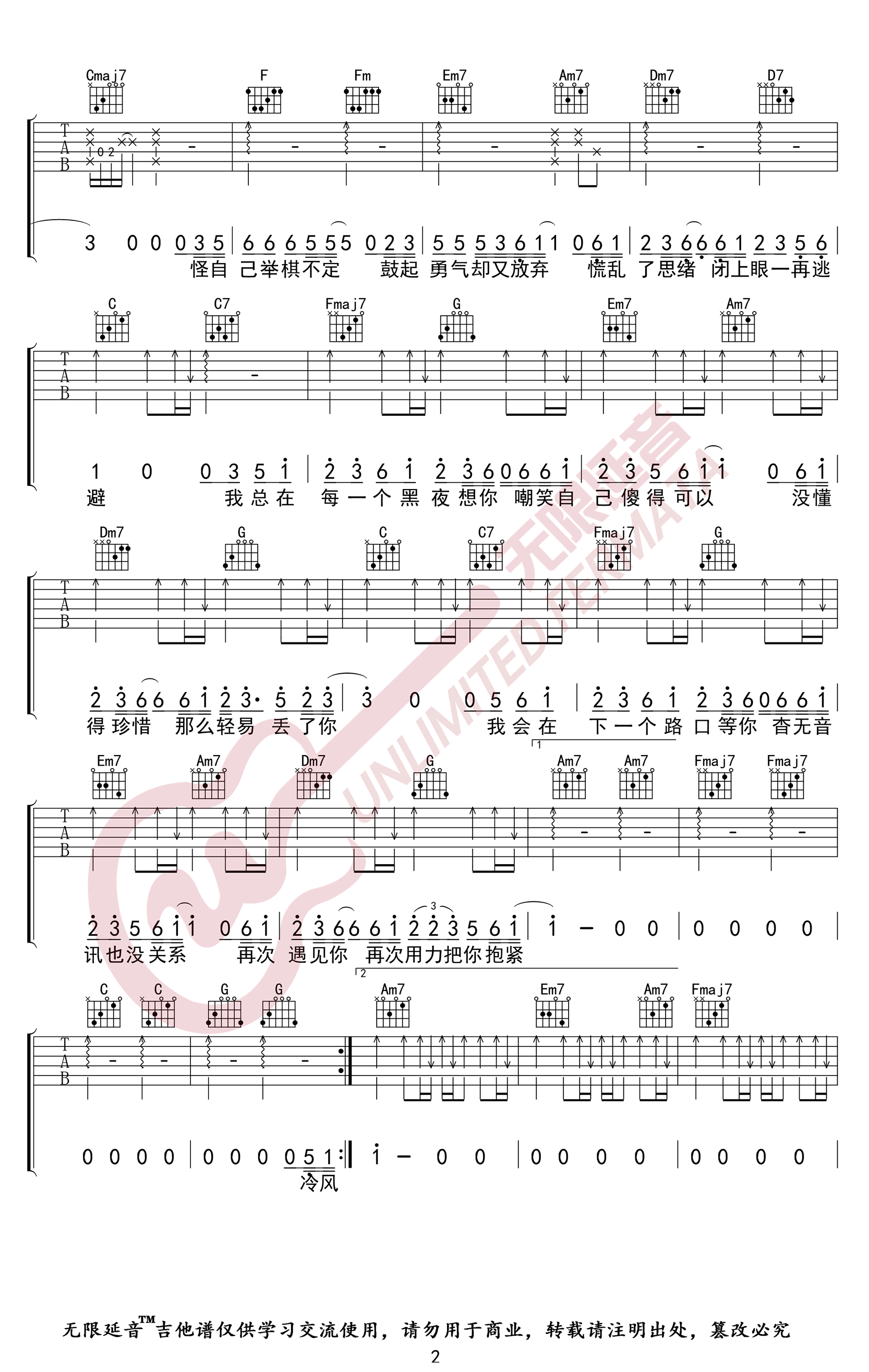 丢了你吉他谱-井胧-丢了你C调原版六线谱 丢了你吉他谱-井胧-丢了你C调原版六线谱