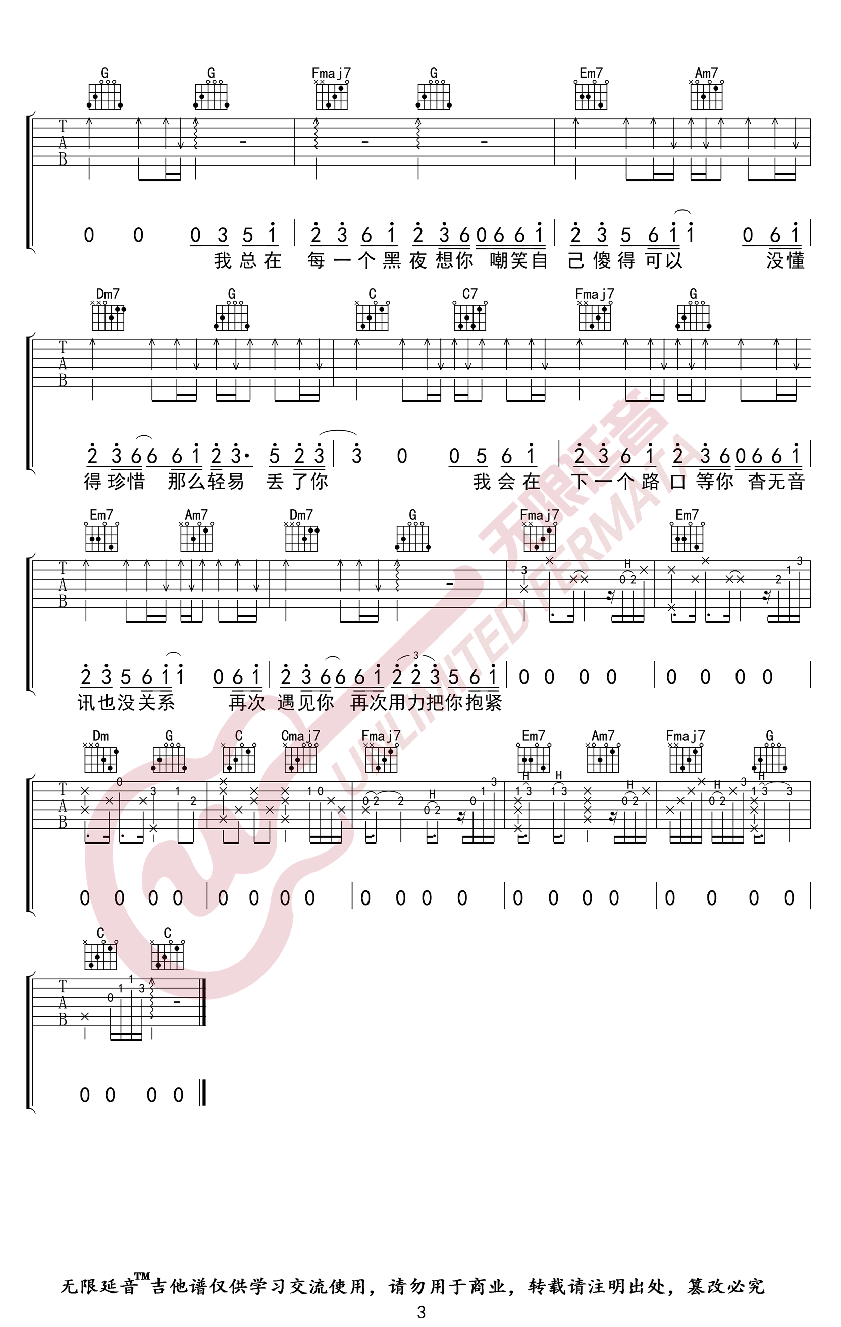 丢了你吉他谱-井胧-丢了你C调原版六线谱 丢了你吉他谱-井胧-丢了你C调原版六线谱