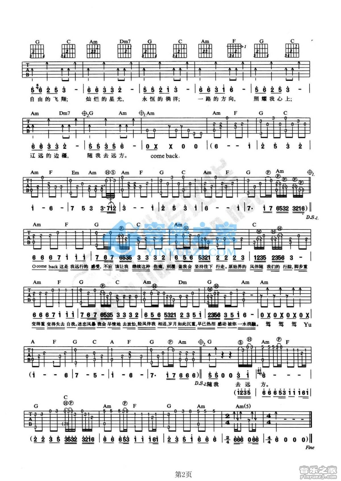 像风一样自由吉他谱 - 许巍 - C调吉他弹唱谱 - 琴谱网