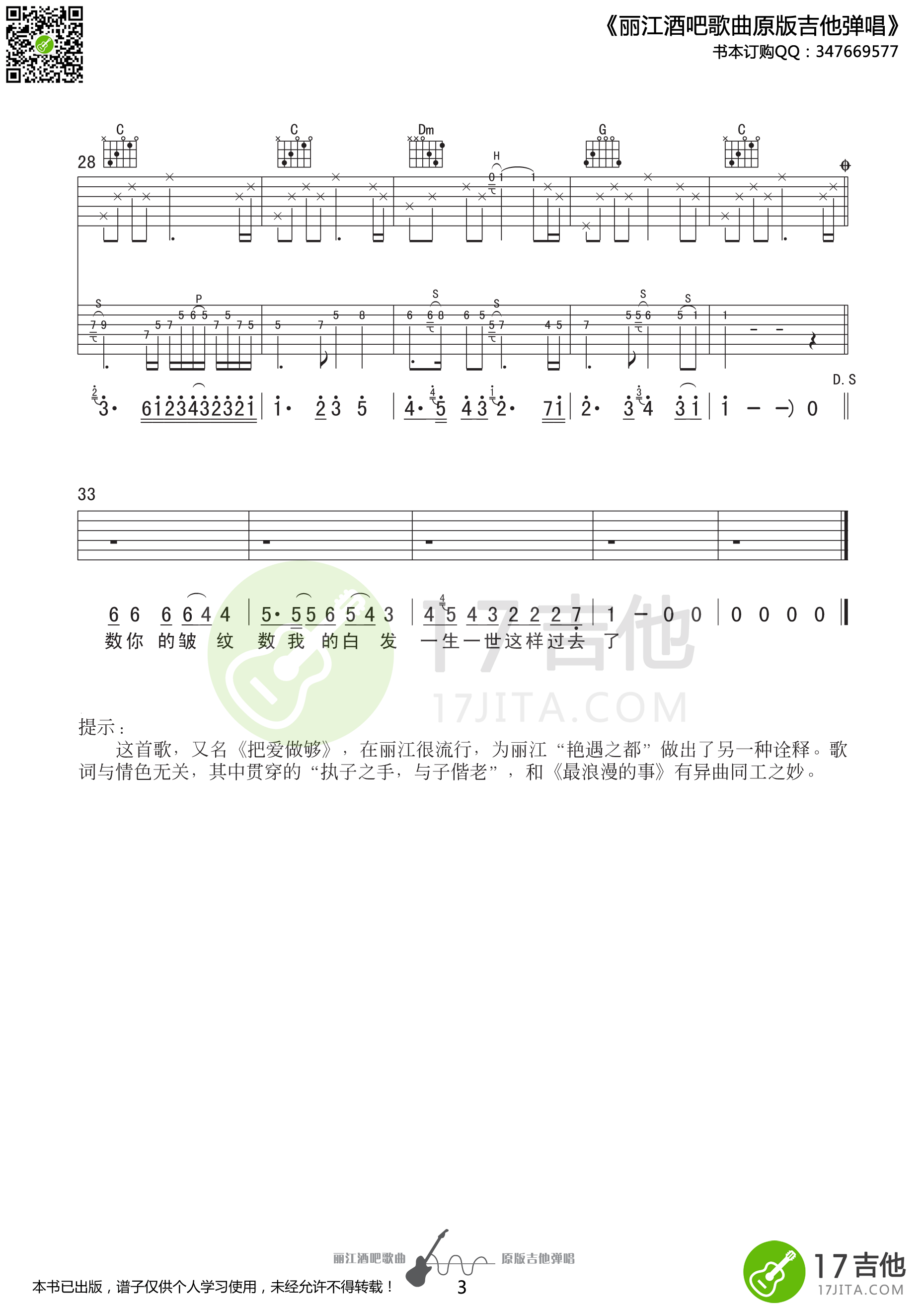 如果我老了吉他谱-大冰-C调六线谱 如果我老了吉他谱-大冰-C调六线谱