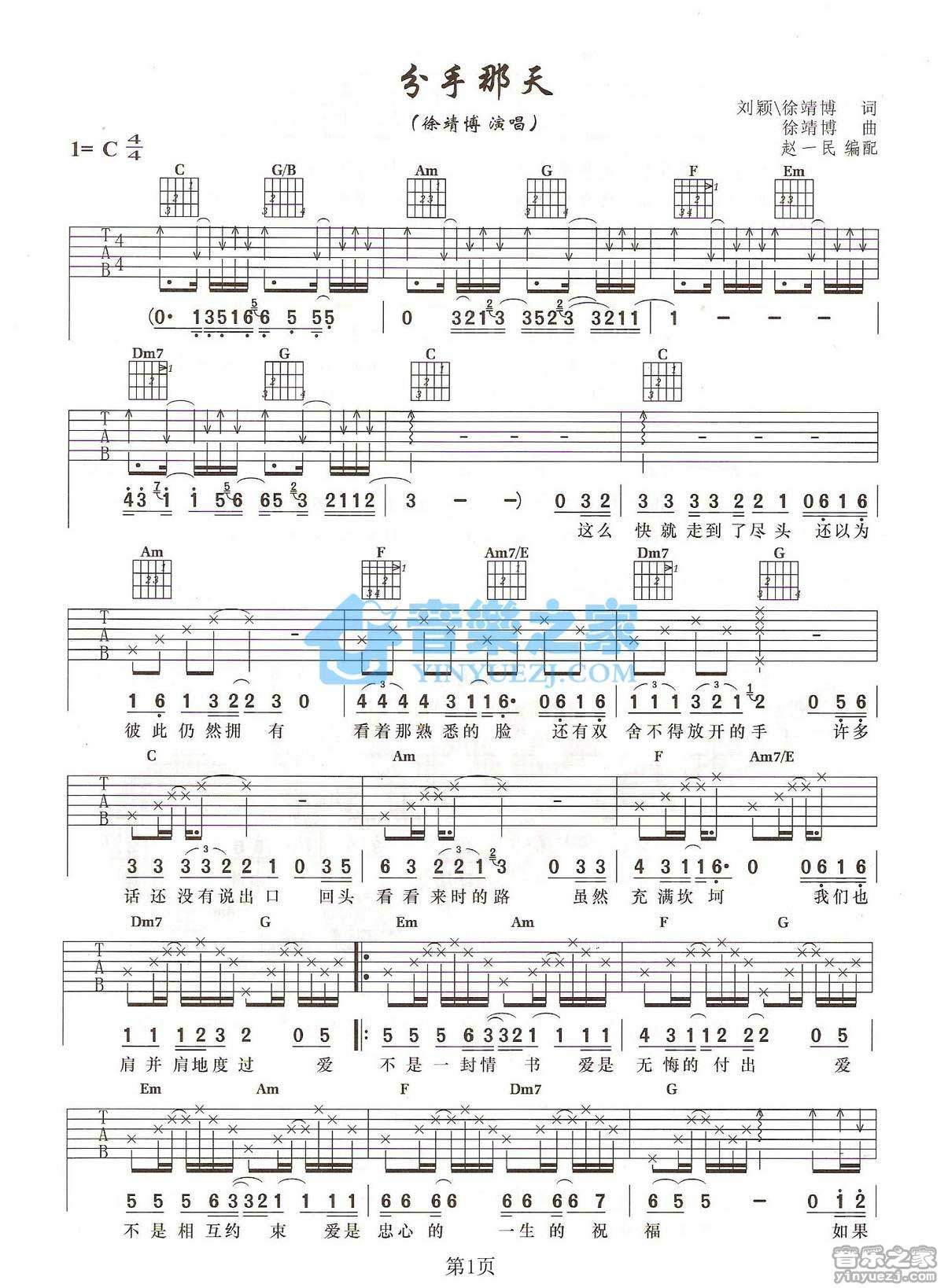 分手那天吉他谱C调-徐靖博 分手那天吉他谱C调-徐靖博