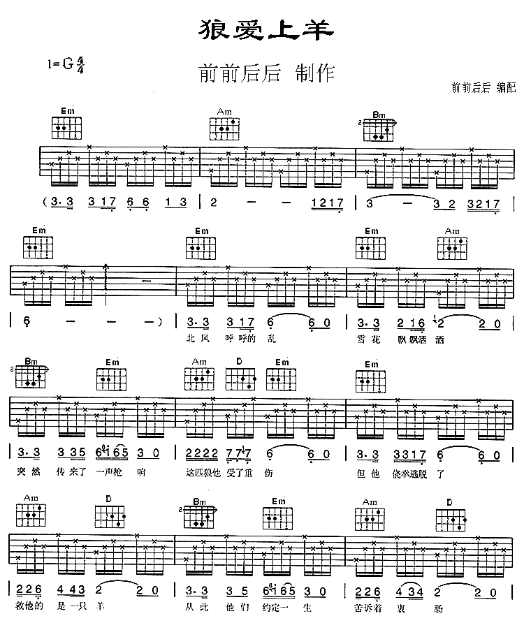 狼爱上羊吉他谱-汤潮-狼爱上羊G调原版六线谱 狼爱上羊吉他谱-汤潮-狼爱上羊G调原版六线谱