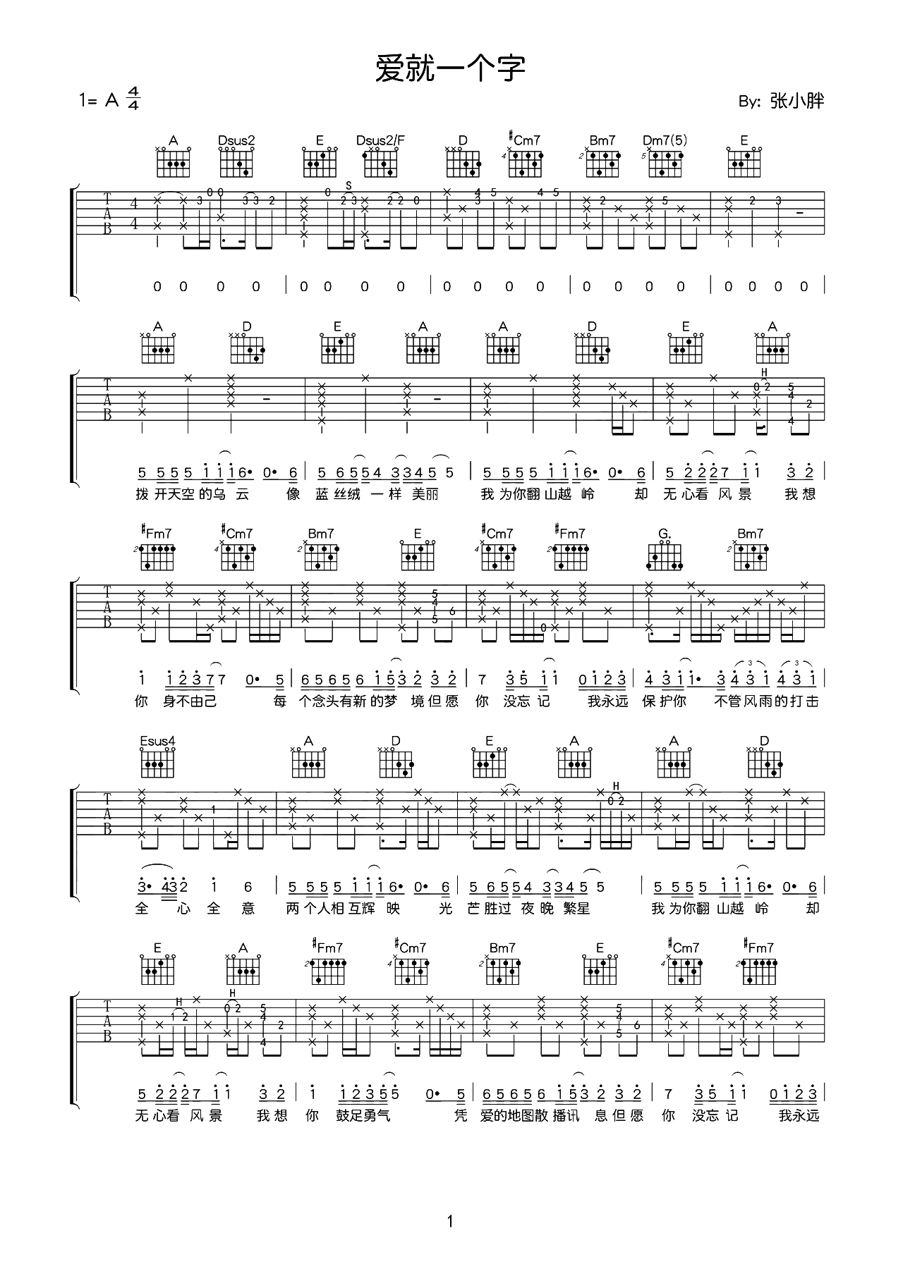 爱就一个字吉他谱A调-张信哲-爱就一个字精细原版六线谱 爱就一个字吉他谱A调-张信哲-爱就一个字精细原版六线谱