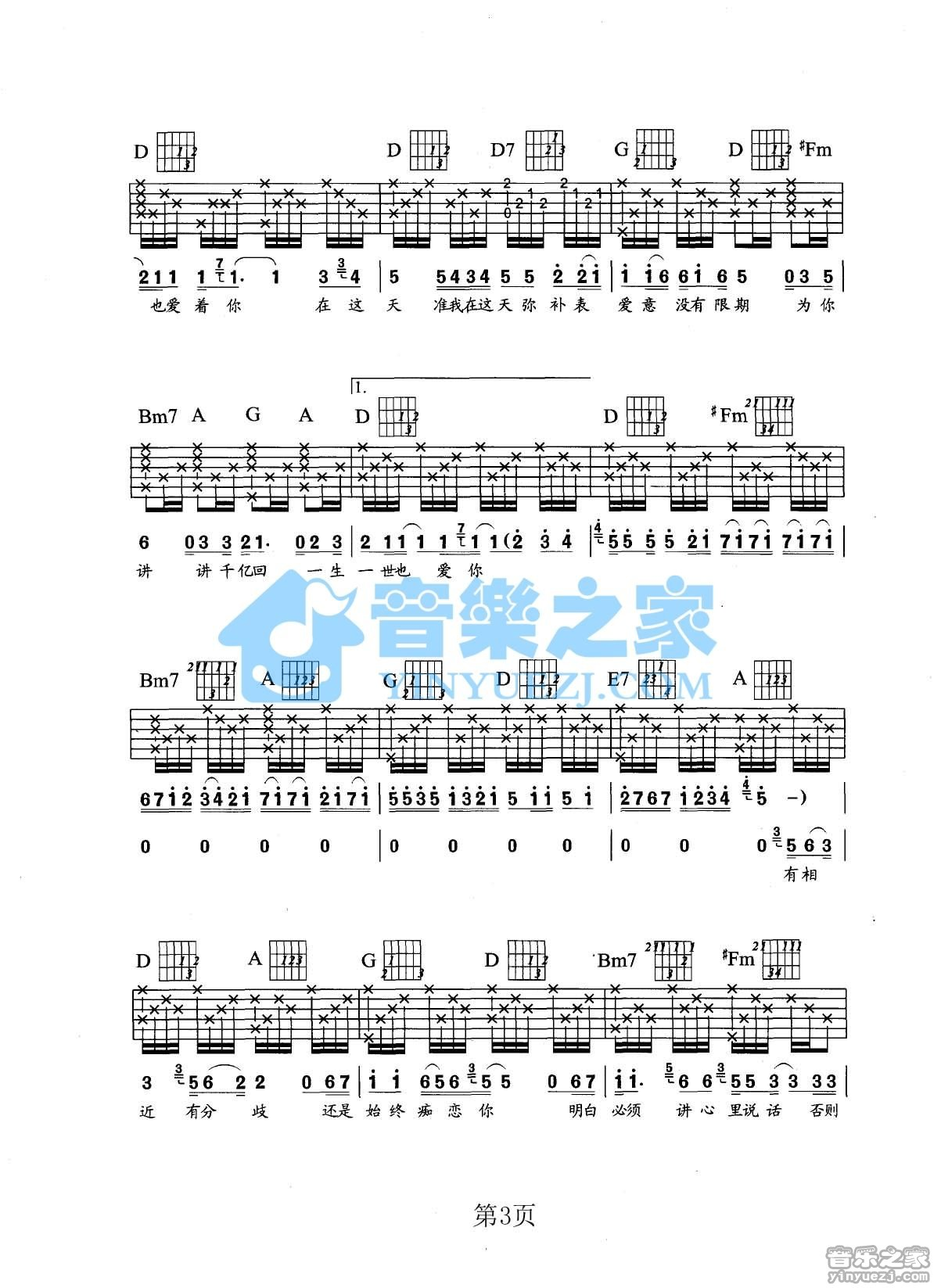 来来回回吉他谱D调-张学友 来来回回吉他谱D调-张学友