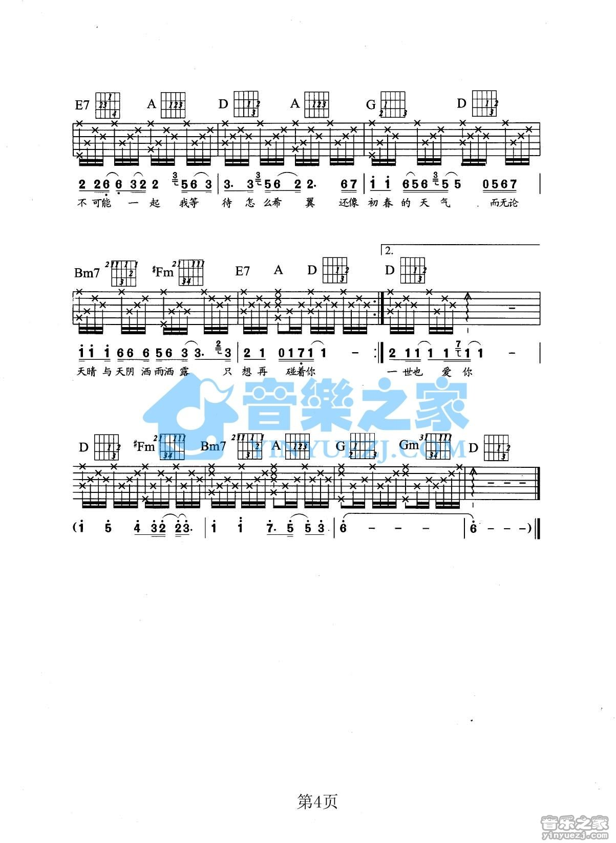 来来回回吉他谱D调-张学友 来来回回吉他谱D调-张学友