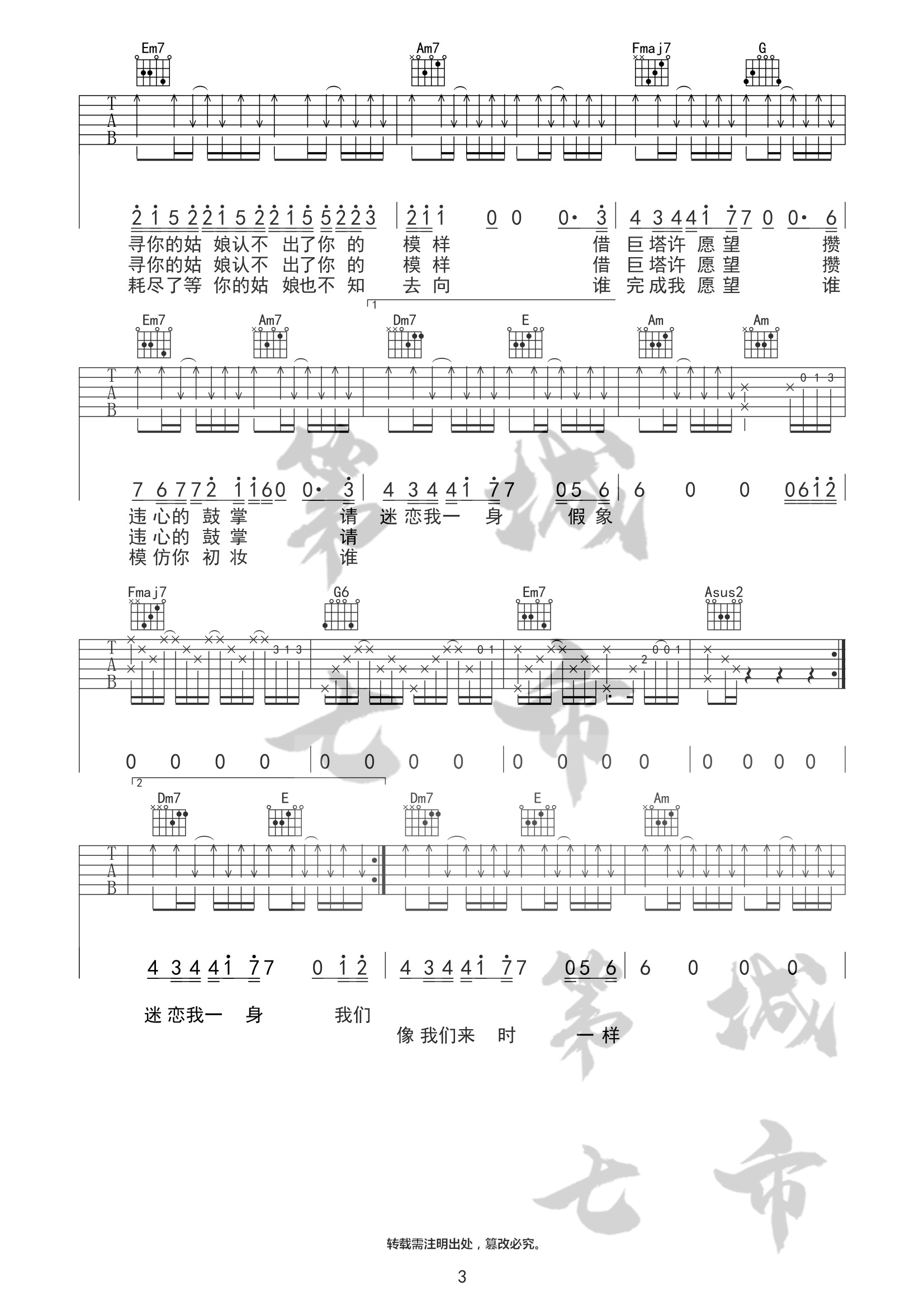 耗尽吉他谱C调-薛之谦-《耗尽》原版六线谱 耗尽吉他谱C调-薛之谦-《耗尽》原版六线谱