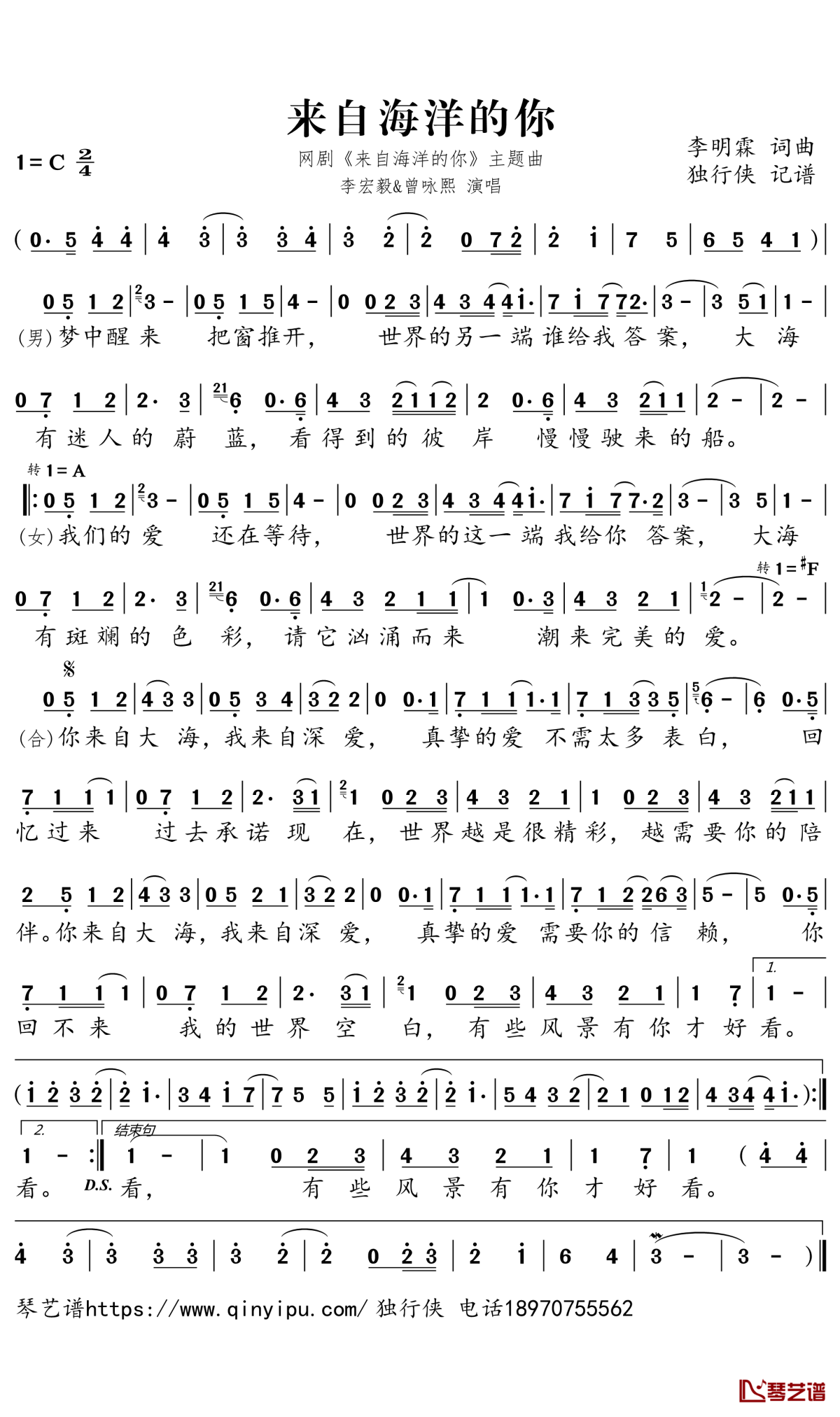 来自海洋的你简谱-李宏毅/曾咏熙-C调歌曲简谱 来自海洋的你简谱-李宏毅/曾咏熙-C调歌曲简谱