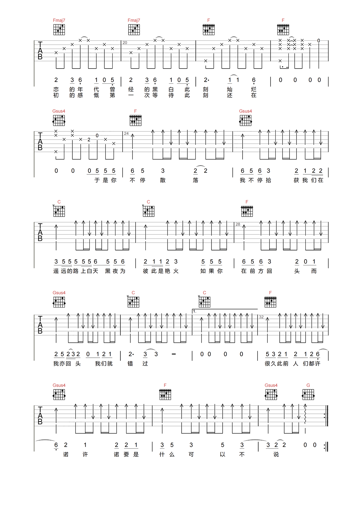 艳火吉他谱C调-张悬 艳火吉他谱C调-张悬