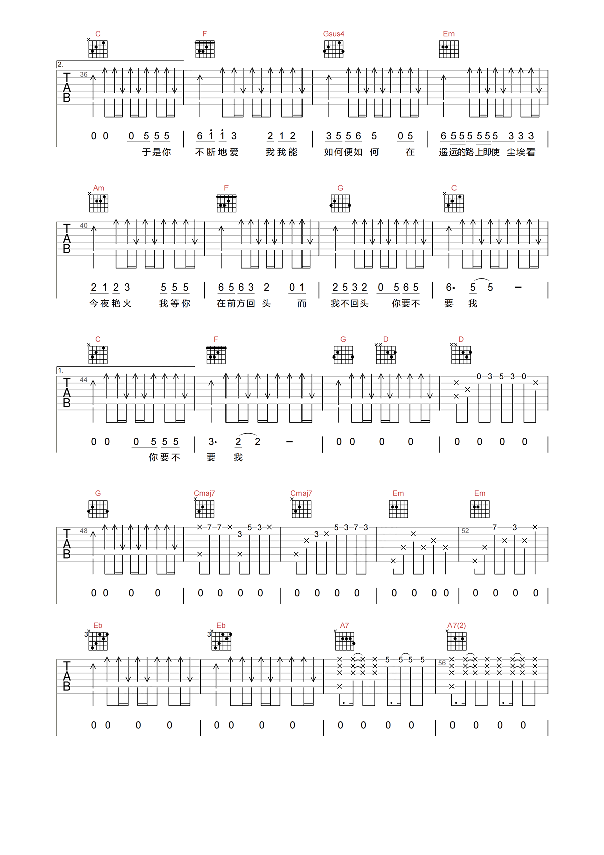 艳火吉他谱C调-张悬 艳火吉他谱C调-张悬