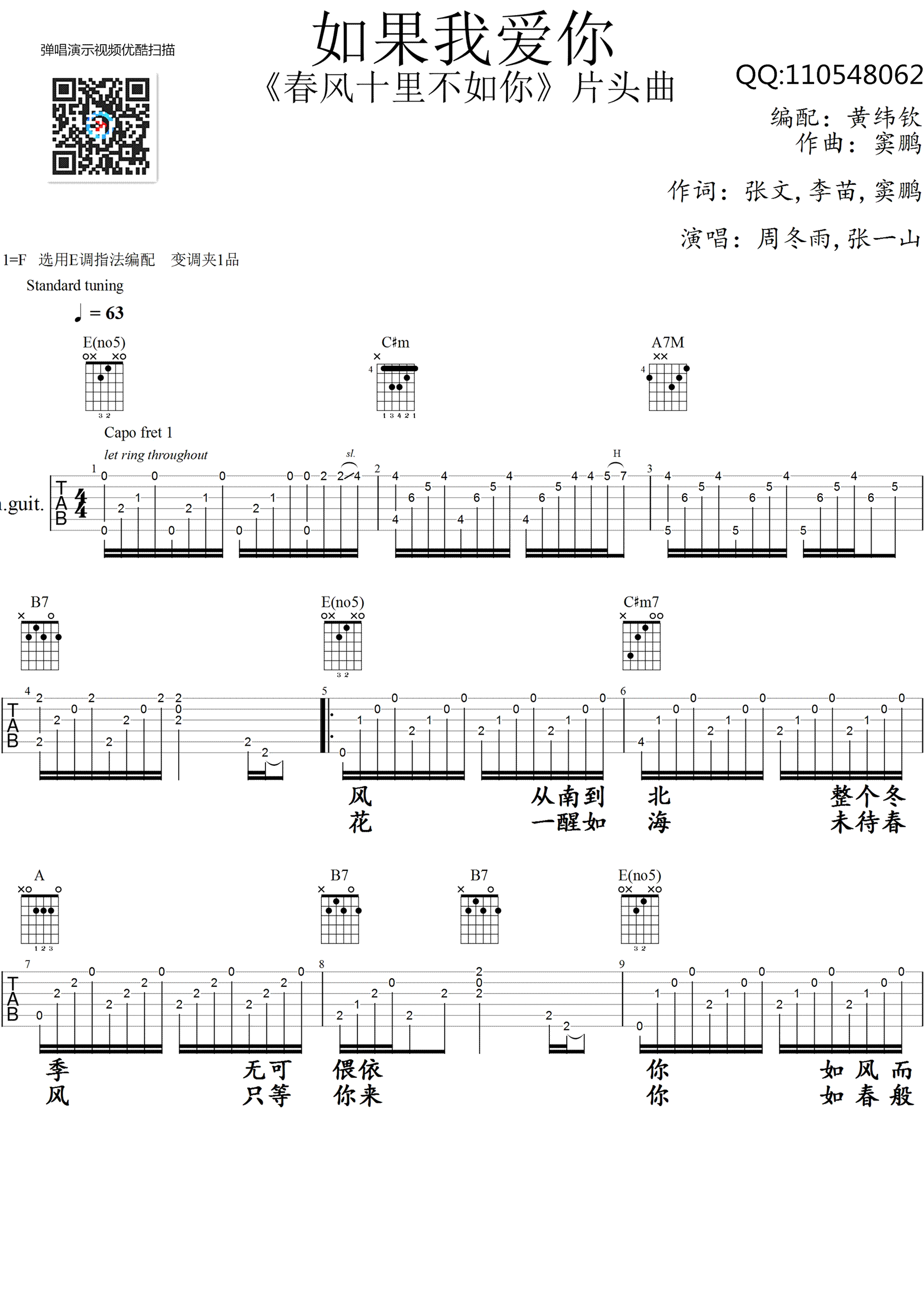如果我爱你吉他谱-周冬雨/张一山-E调六线谱 如果我爱你吉他谱-周冬雨/张一山-E调六线谱