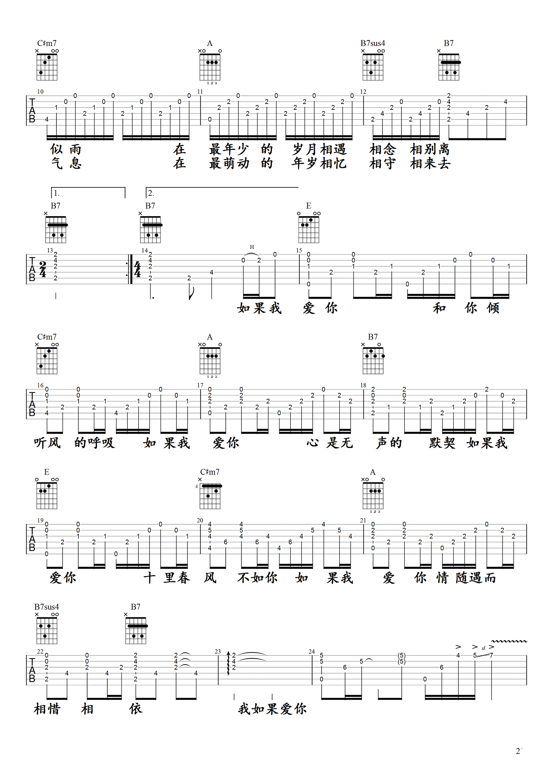 《如果我爱你吉他谱》_张一山_F调_吉他图片谱3张 | 吉他谱大全