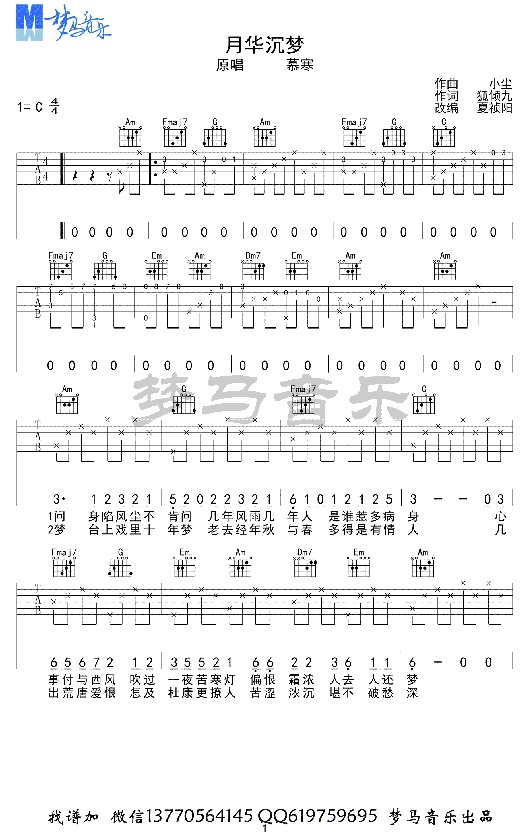 月华沉梦吉他谱C调-慕寒 月华沉梦吉他谱C调-慕寒