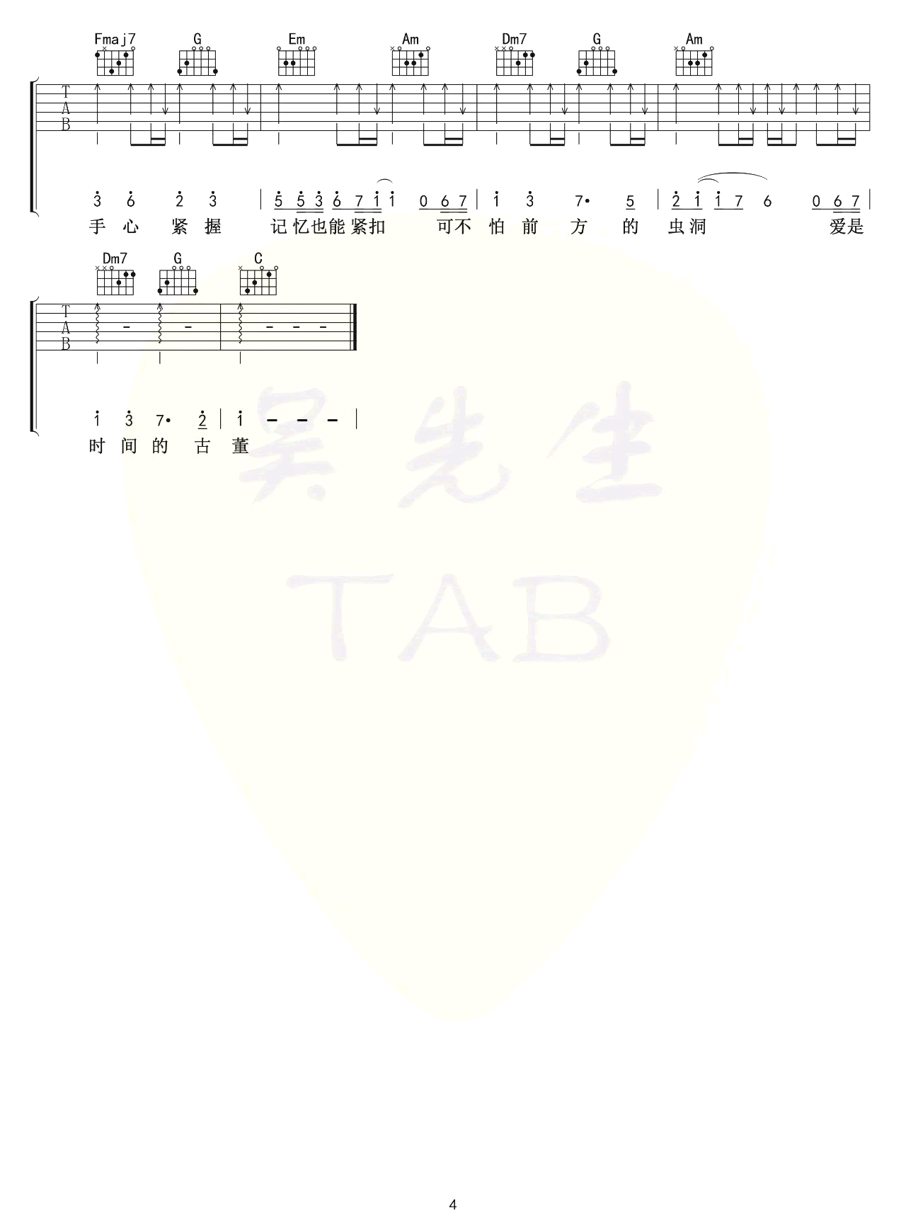 交换余生吉他谱-林俊杰-C调原版六线谱-吉他弹唱图谱 交换余生吉他谱-林俊杰-C调原版六线谱-吉他弹唱图谱