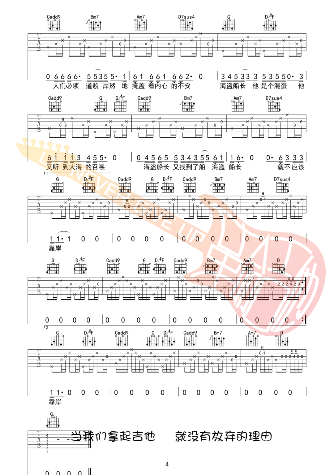海盗船长2.0吉他谱-革命吉他-C调原版六线谱-吉他弹唱图谱 海盗船长2.0吉他谱-革命吉他-C调原版六线谱-吉他弹唱图谱