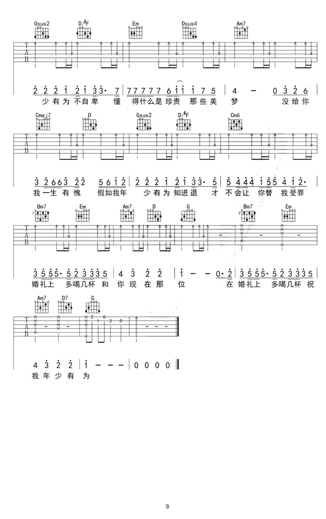 年少有为吉他谱 李荣浩 G调超原版编配_音伴