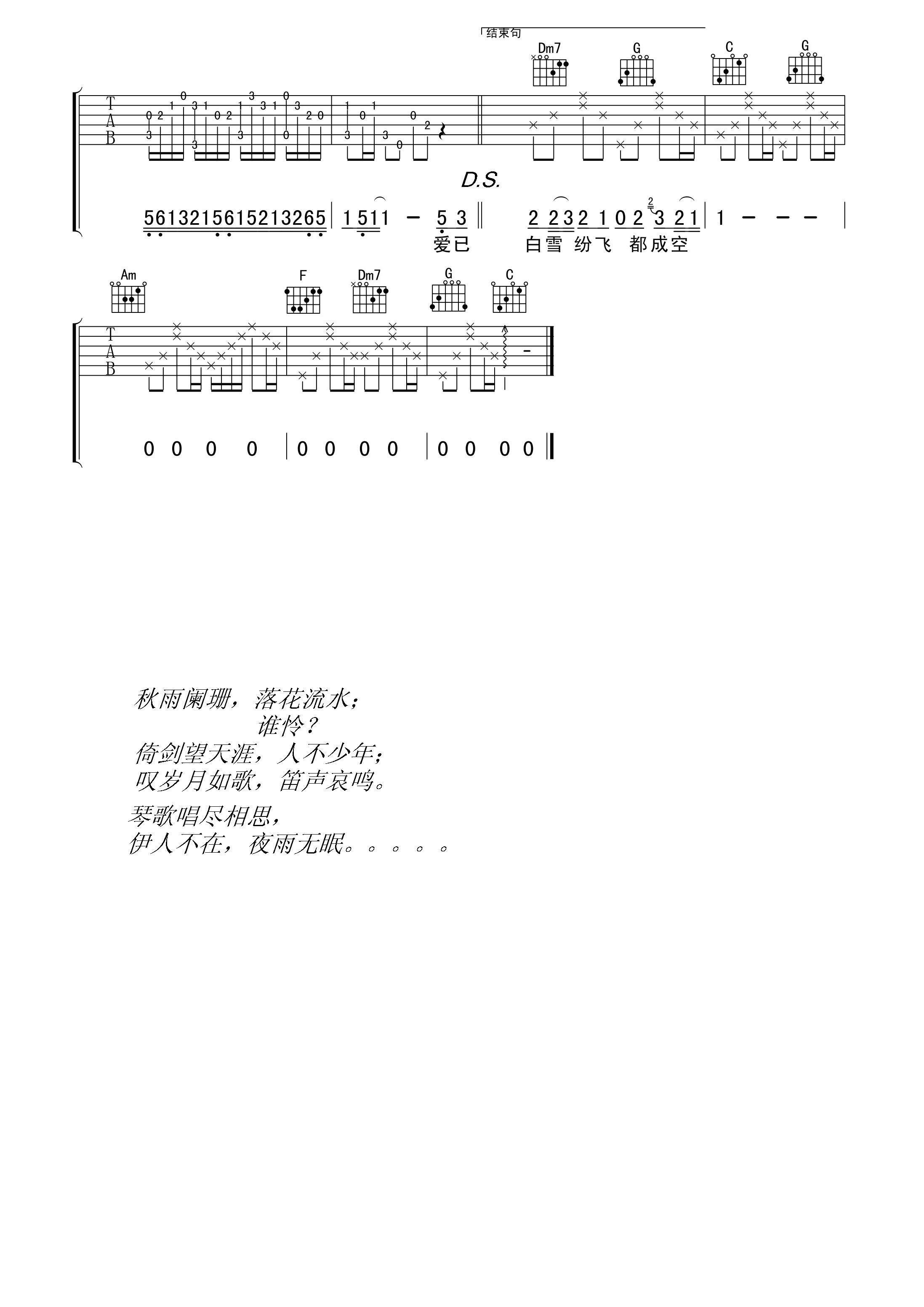 胡歌《逍遥叹吉他谱》C调高清原版 胡歌《逍遥叹吉他谱》C调高清原版