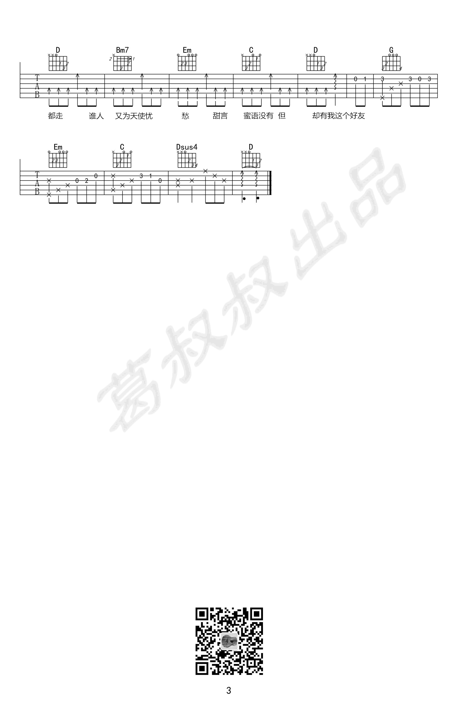 七友吉他谱-梁汉文-七友G调弹唱谱