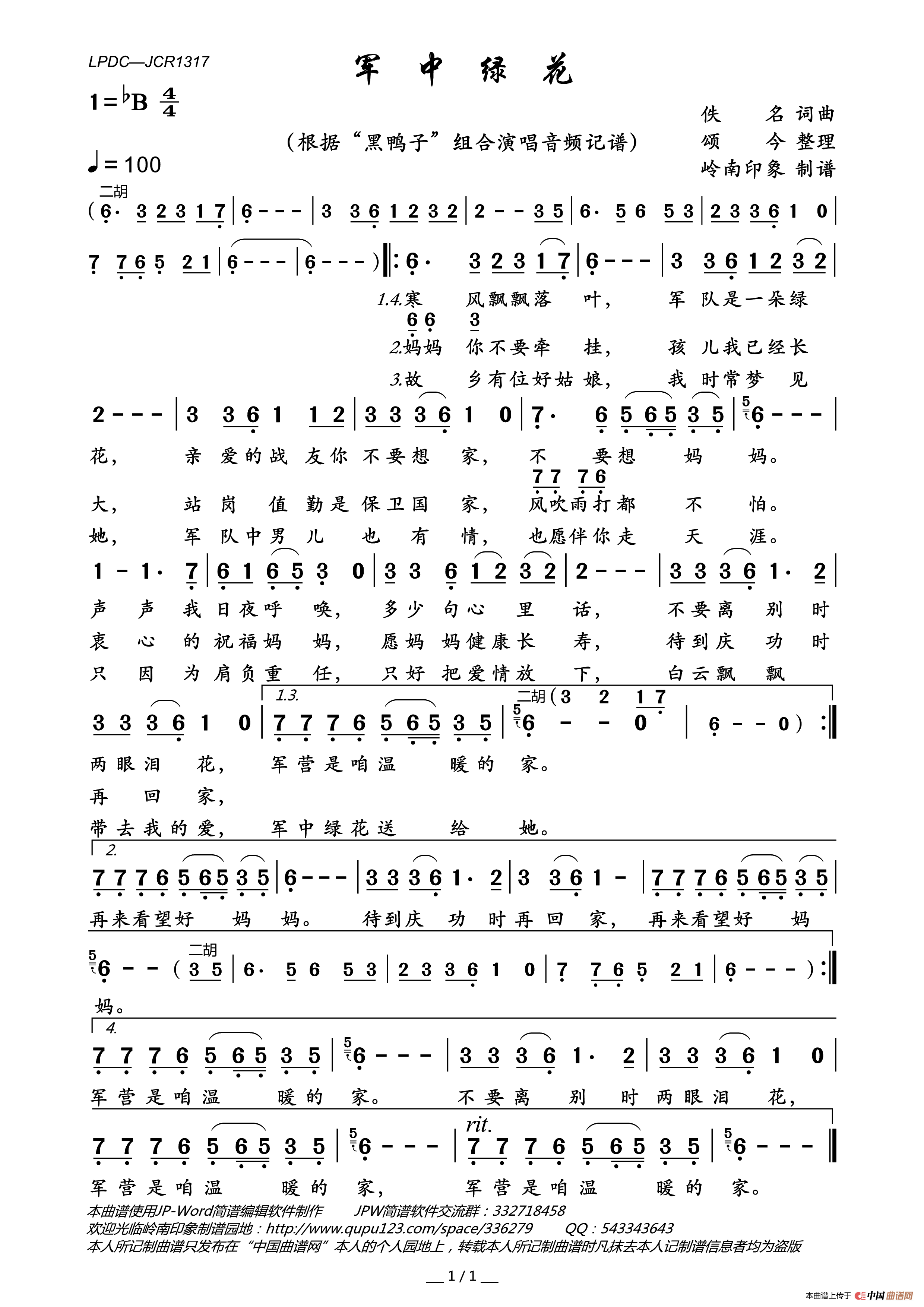 军中绿花简谱-黑鸭子组合-歌曲简谱 军中绿花简谱-黑鸭子组合-歌曲简谱