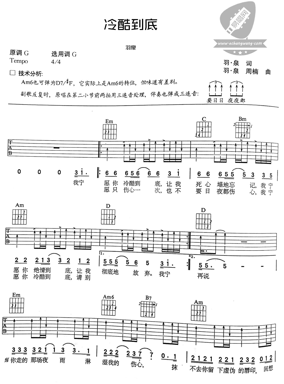 羽泉《冷酷到底吉他谱》G调弹唱六线谱 羽泉《冷酷到底吉他谱》G调弹唱六线谱