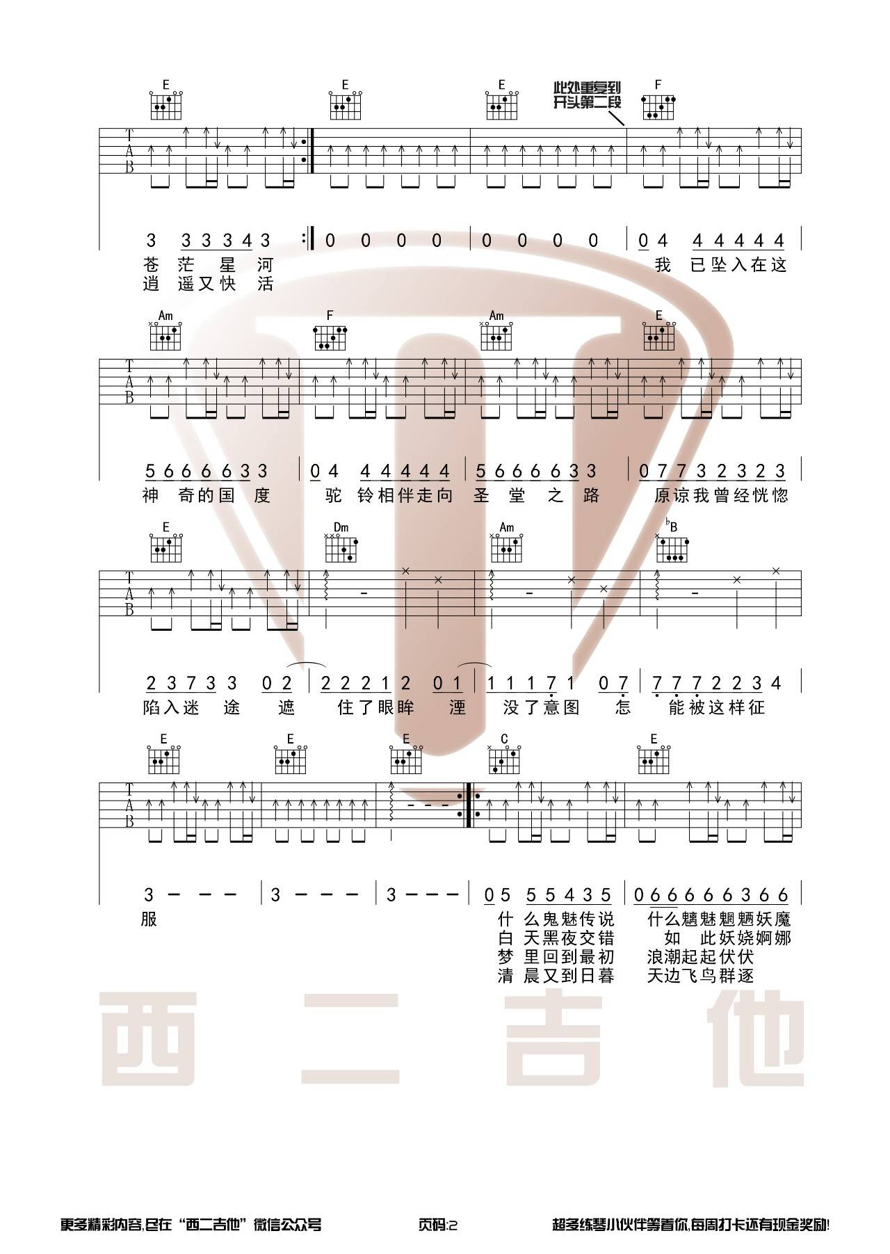 展展与罗罗《沙漠骆驼吉他谱》C调弹唱六线谱 展展与罗罗《沙漠骆驼吉他谱》C调弹唱六线谱