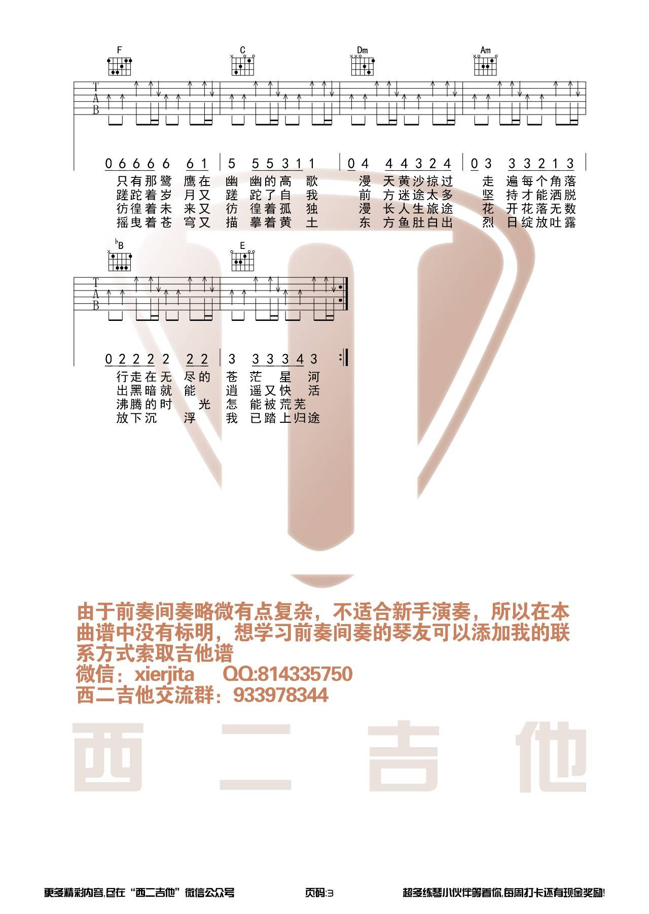 展展与罗罗《沙漠骆驼吉他谱》C调弹唱六线谱 展展与罗罗《沙漠骆驼吉他谱》C调弹唱六线谱