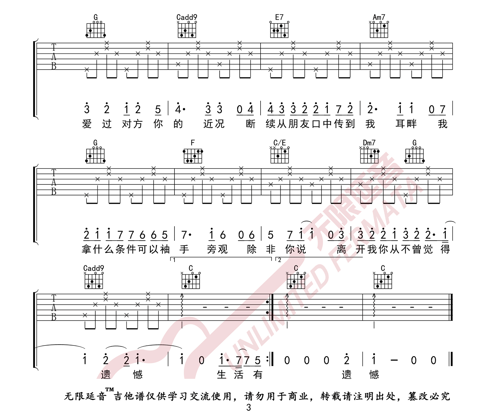 袖手旁观吉他谱-李健-袖手旁观C调指法弹唱谱 袖手旁观吉他谱-李健-袖手旁观C调指法弹唱谱