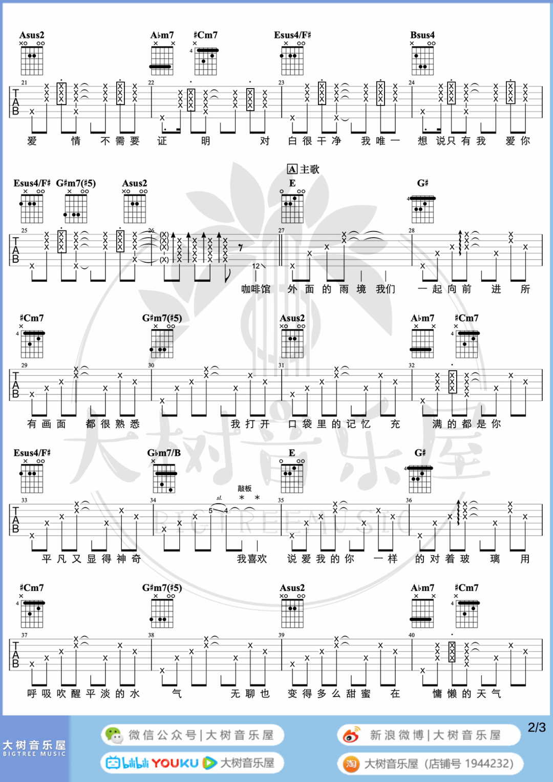 爱情吉他谱-郭富城-E调原版-爱情弹唱六线谱 爱情吉他谱-郭富城-E调原版-爱情弹唱六线谱