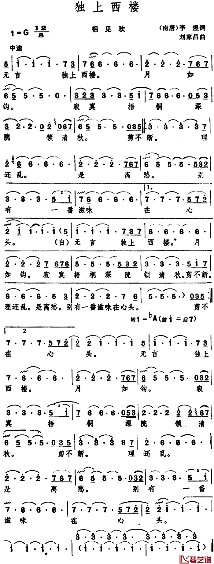 独上西楼简谱-邓丽君-独上西楼G调歌曲简谱 独上西楼简谱-邓丽君-独上西楼G调歌曲简谱