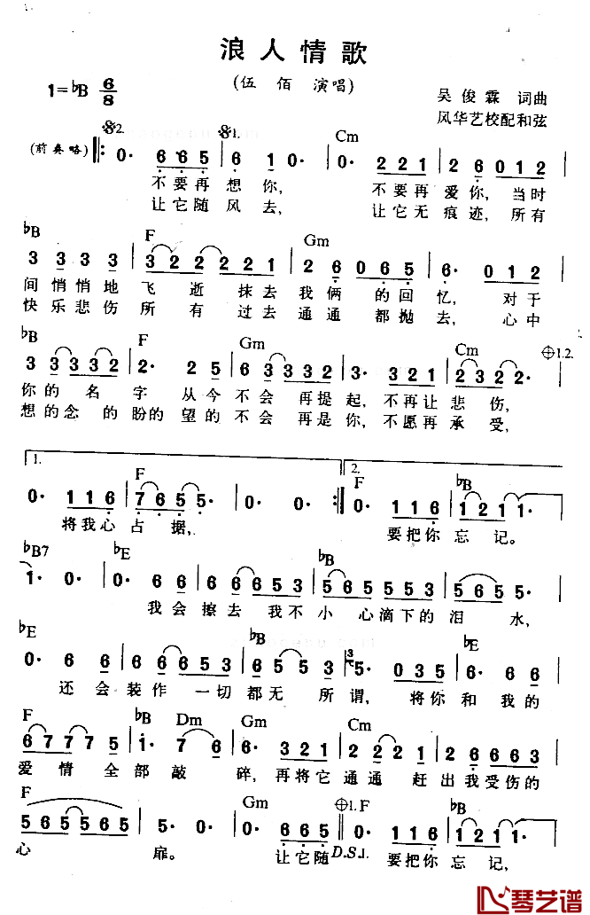 浪人情歌简谱-伍佰-歌曲简谱 浪人情歌简谱-伍佰-歌曲简谱