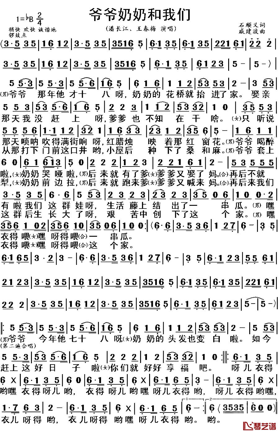 爷爷奶奶和我们简谱-潘长江/王春梅-歌曲简谱 爷爷奶奶和我们简谱-潘长江/王春梅-歌曲简谱