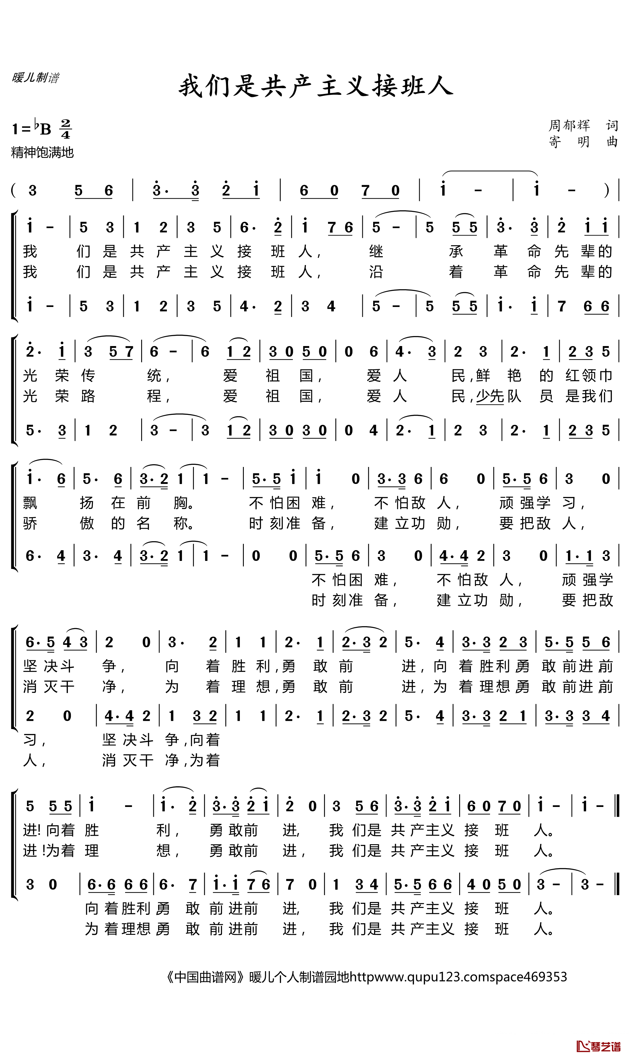 我们是共产主义接班人简谱-儿歌-少儿歌曲简谱 我们是共产主义接班人简谱-儿歌-少儿歌曲简谱