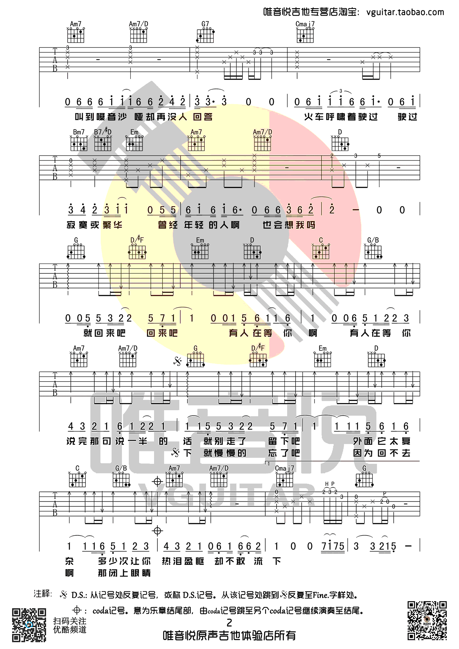 盛夏吉他谱-毛不易-盛夏G调六线谱 盛夏吉他谱-毛不易-盛夏G调六线谱