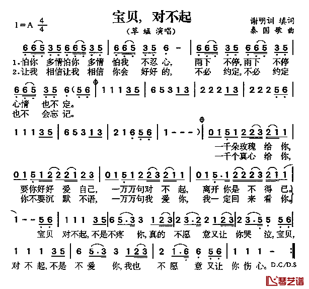 宝贝对不起简谱-草蜢-宝贝对不起A调歌曲简谱 宝贝对不起简谱-草蜢-宝贝对不起A调歌曲简谱