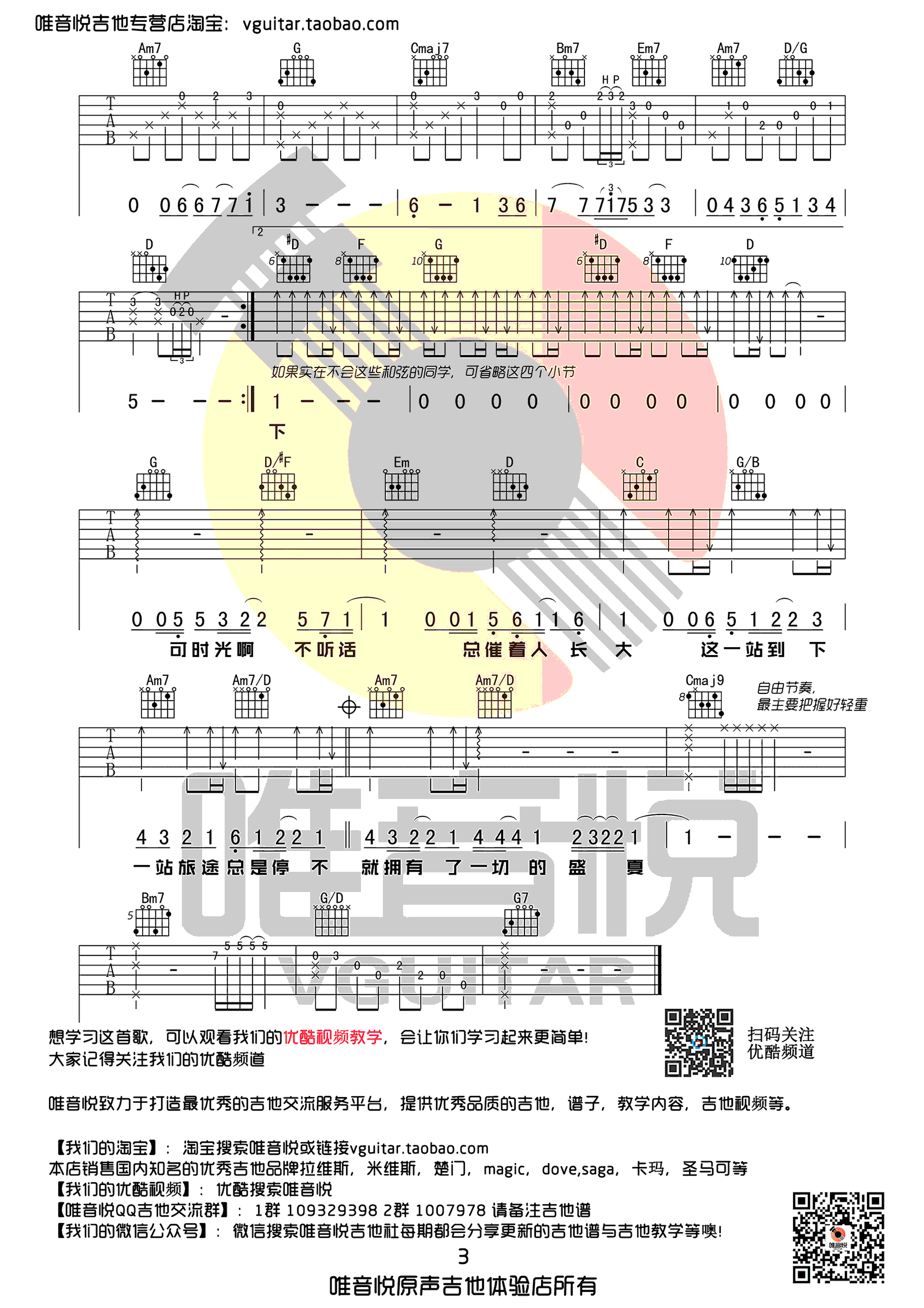 盛夏吉他谱-毛不易-盛夏G调六线谱 盛夏吉他谱-毛不易-盛夏G调六线谱