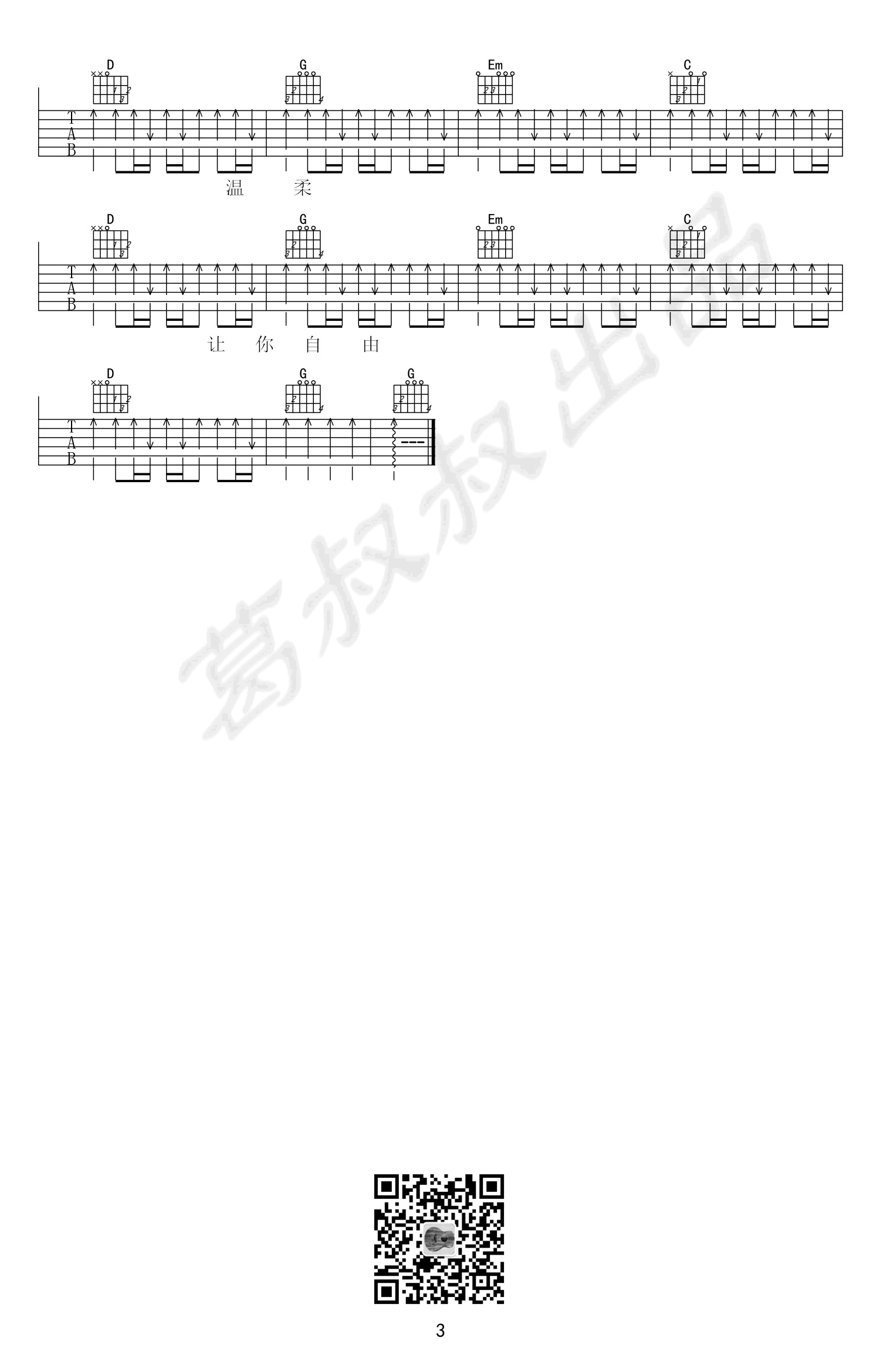 温柔吉他谱-五月天-温柔G调指法弹唱谱
