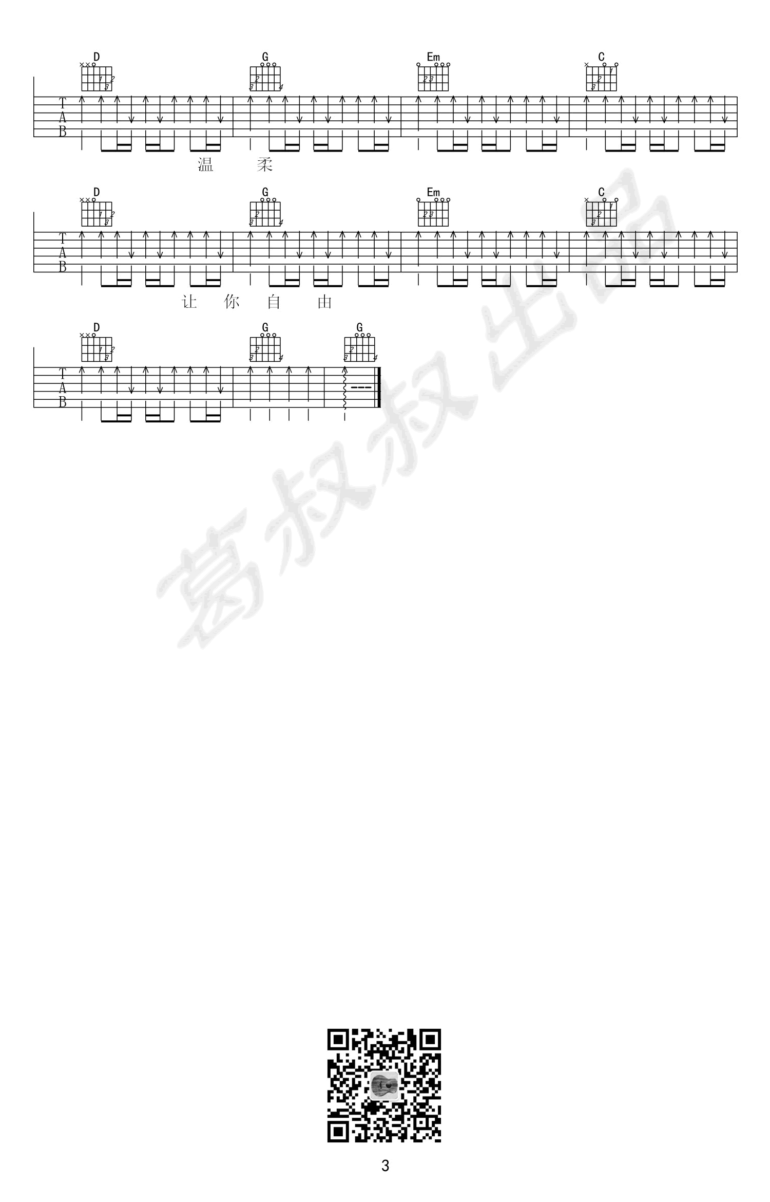 五月天《温柔(G调吉他版)》吉他谱_C调_弹唱_六线谱-吉他客