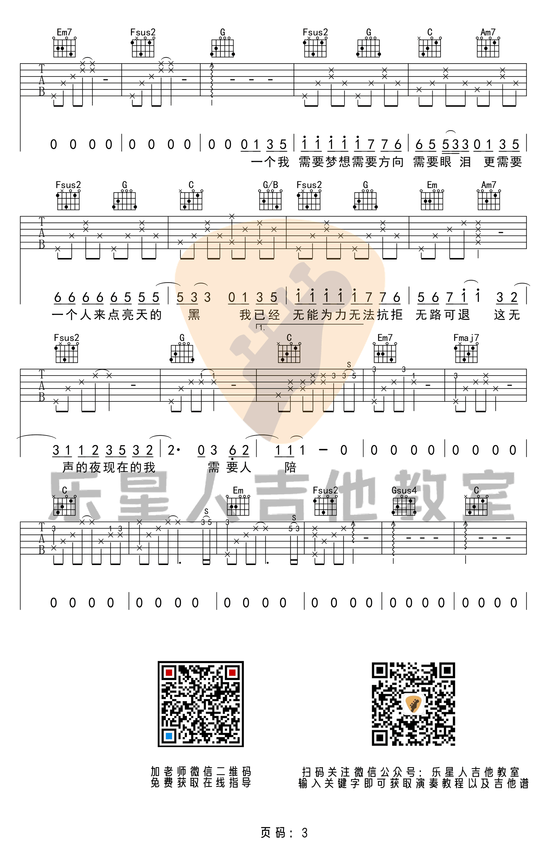 需要人陪吉他谱-王力宏-需要人陪C调弹唱六线图谱 需要人陪吉他谱-王力宏-需要人陪C调弹唱六线图谱