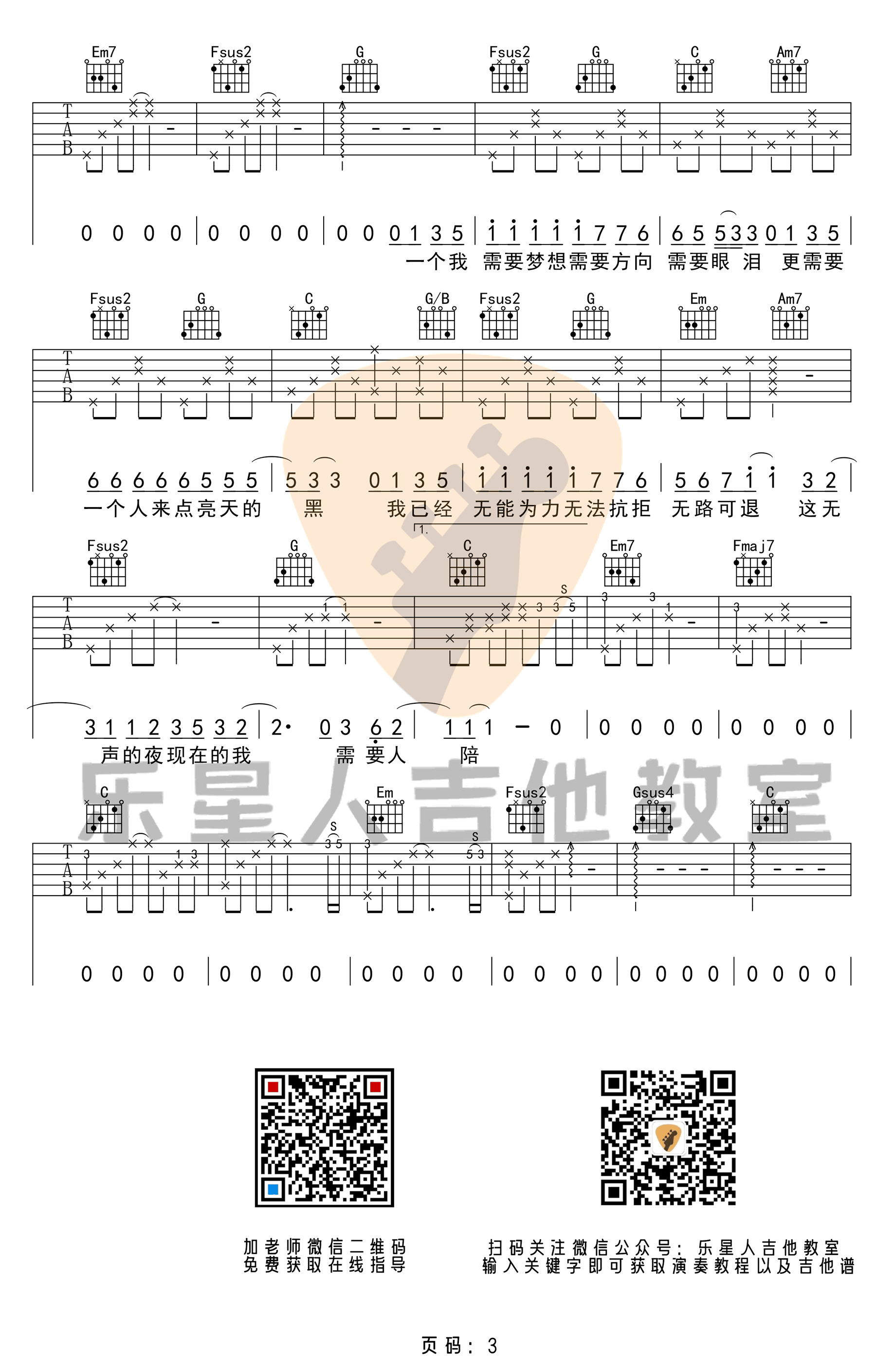 需要人陪 王力宏 C调原版高清吉他谱 毛毛吉他C调六线PDF谱吉他谱-虫虫吉他谱免费下载