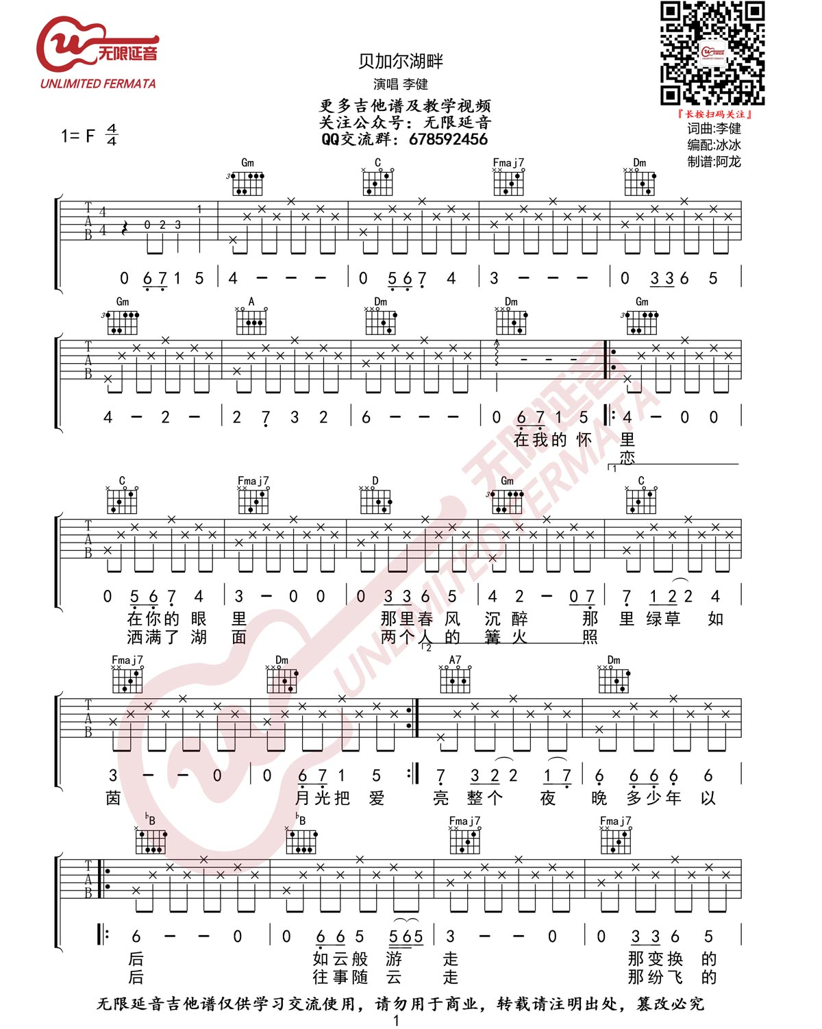 贝加尔湖畔吉他谱-李健-贝加尔湖畔F调原版六线图谱 贝加尔湖畔吉他谱-李健-贝加尔湖畔F调原版六线图谱