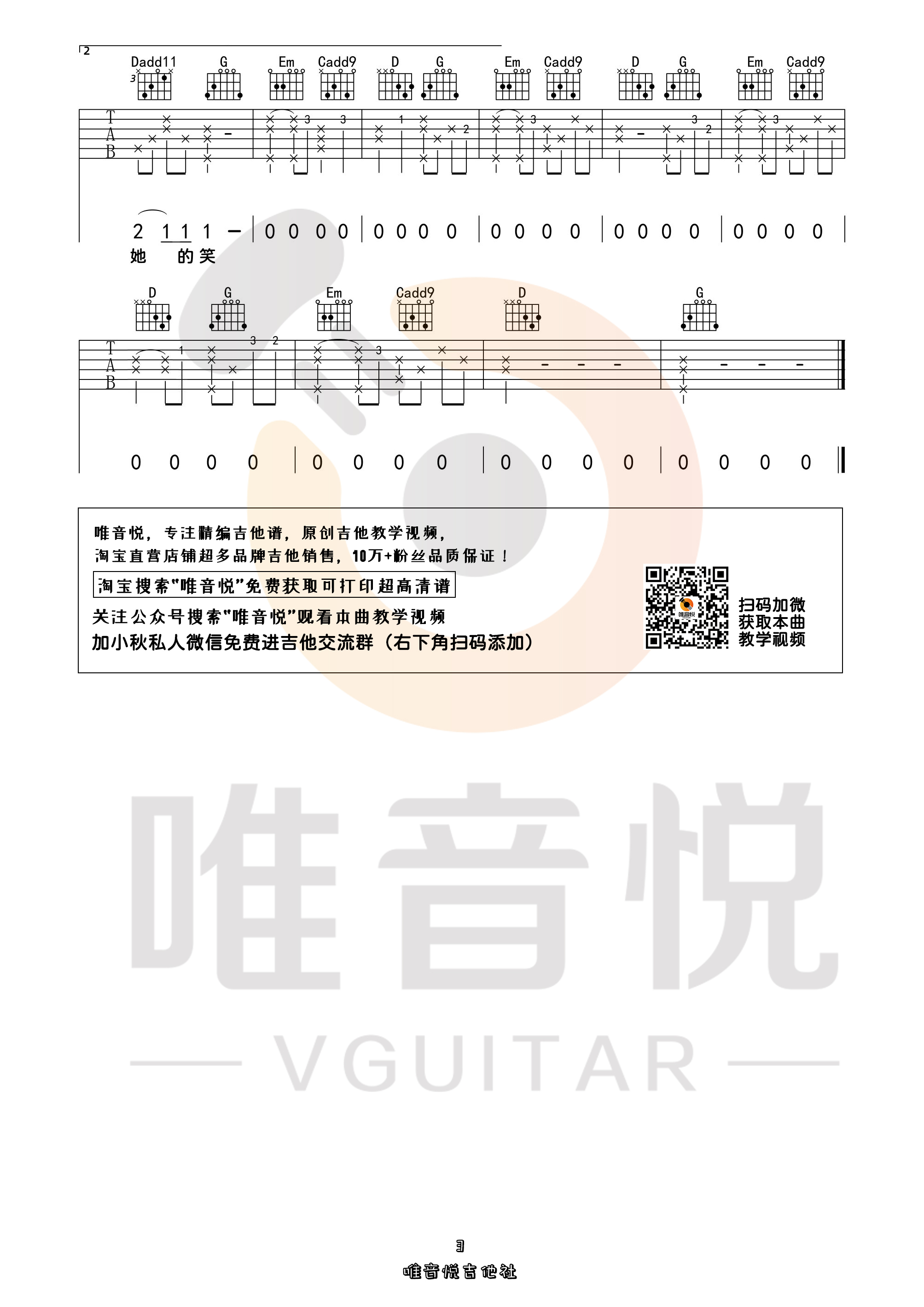 大籽《白月光与朱砂痣吉他谱》C调原版图谱 大籽《白月光与朱砂痣吉他谱》C调原版图谱