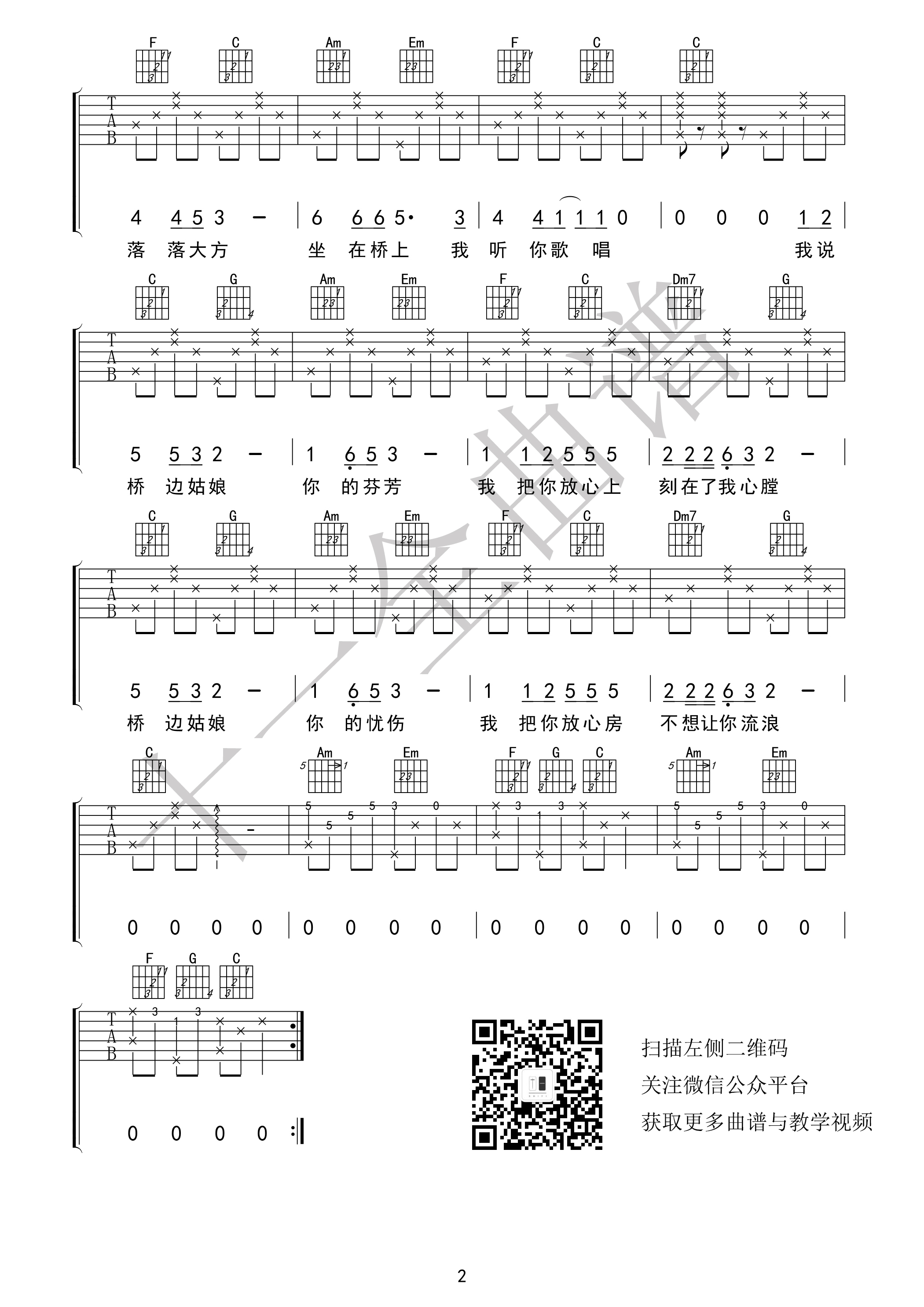 海伦《桥边姑娘吉他谱》C调原版图谱 海伦《桥边姑娘吉他谱》C调原版图谱