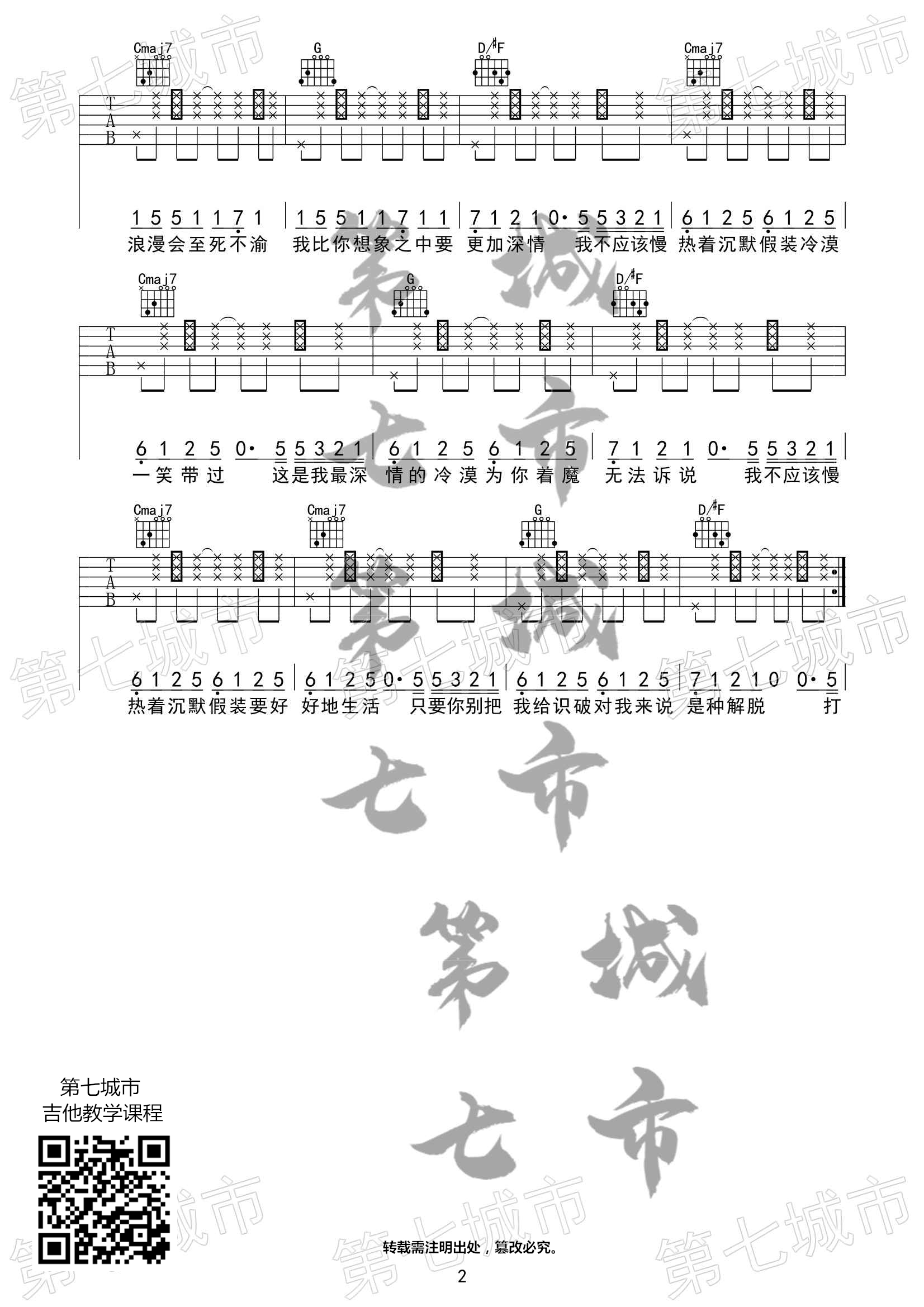 满舒克《慢热吉他谱》G调 满舒克《慢热吉他谱》G调
